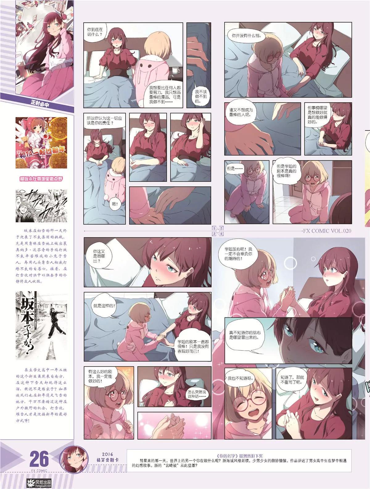 風炫漫畫 - 第二十期(1/2) - 3