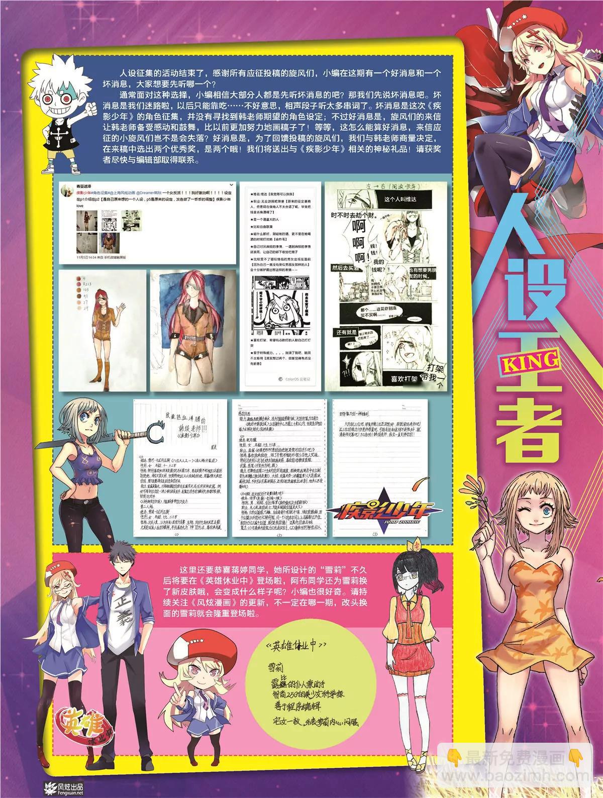 風炫漫畫 - 第二十期(1/2) - 3
