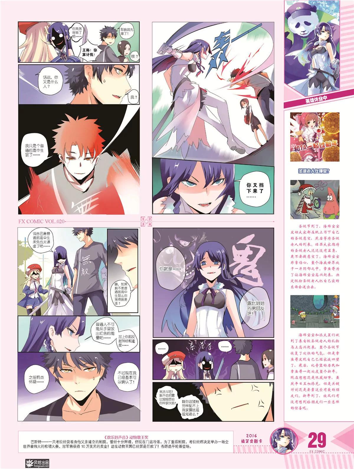 風炫漫畫 - 第二十期(1/2) - 6