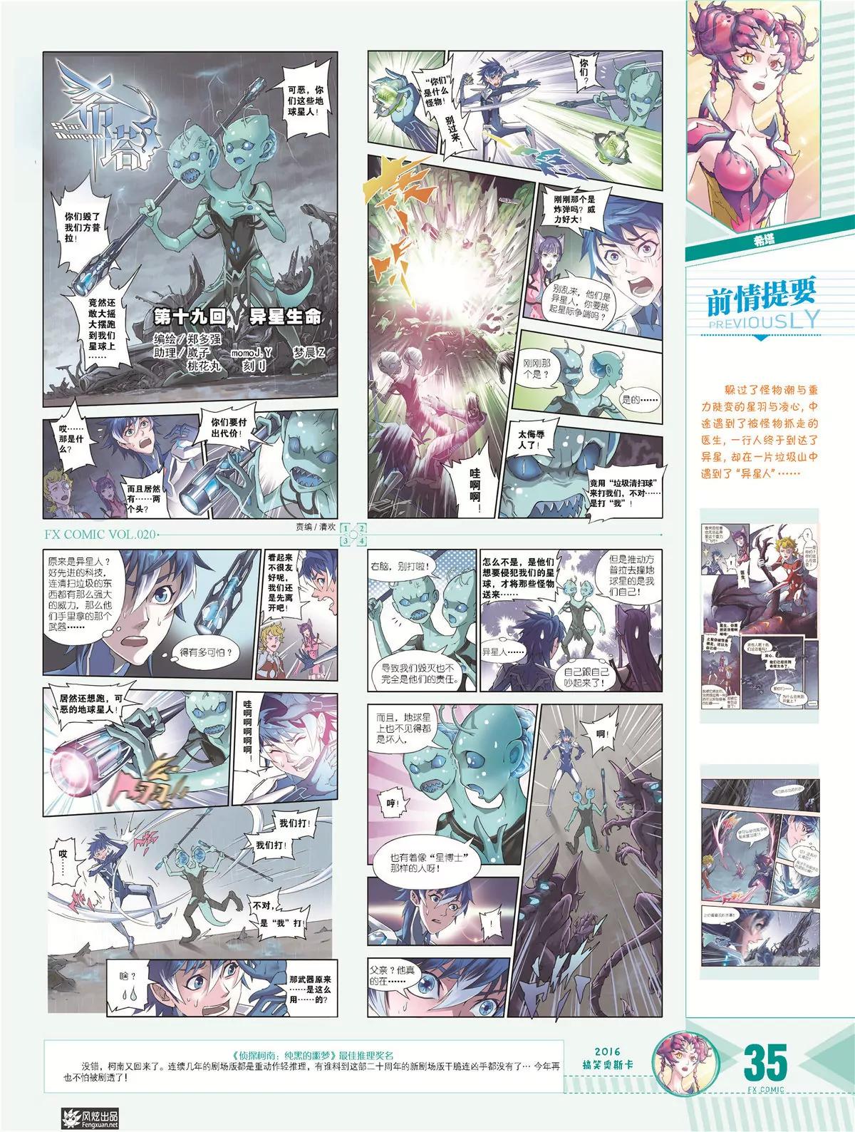 風炫漫畫 - 第二十期(1/2) - 4