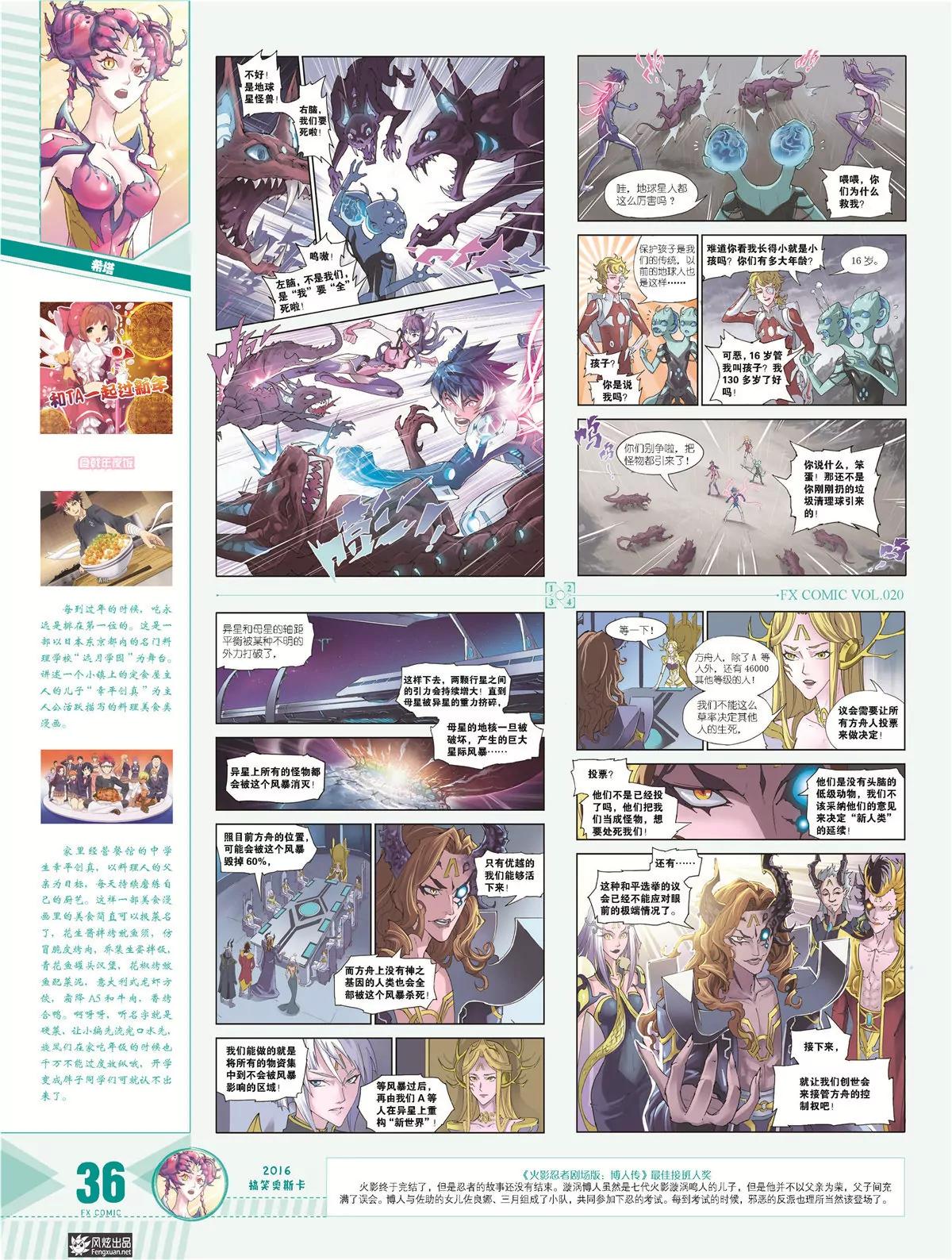 風炫漫畫 - 第二十期(1/2) - 5
