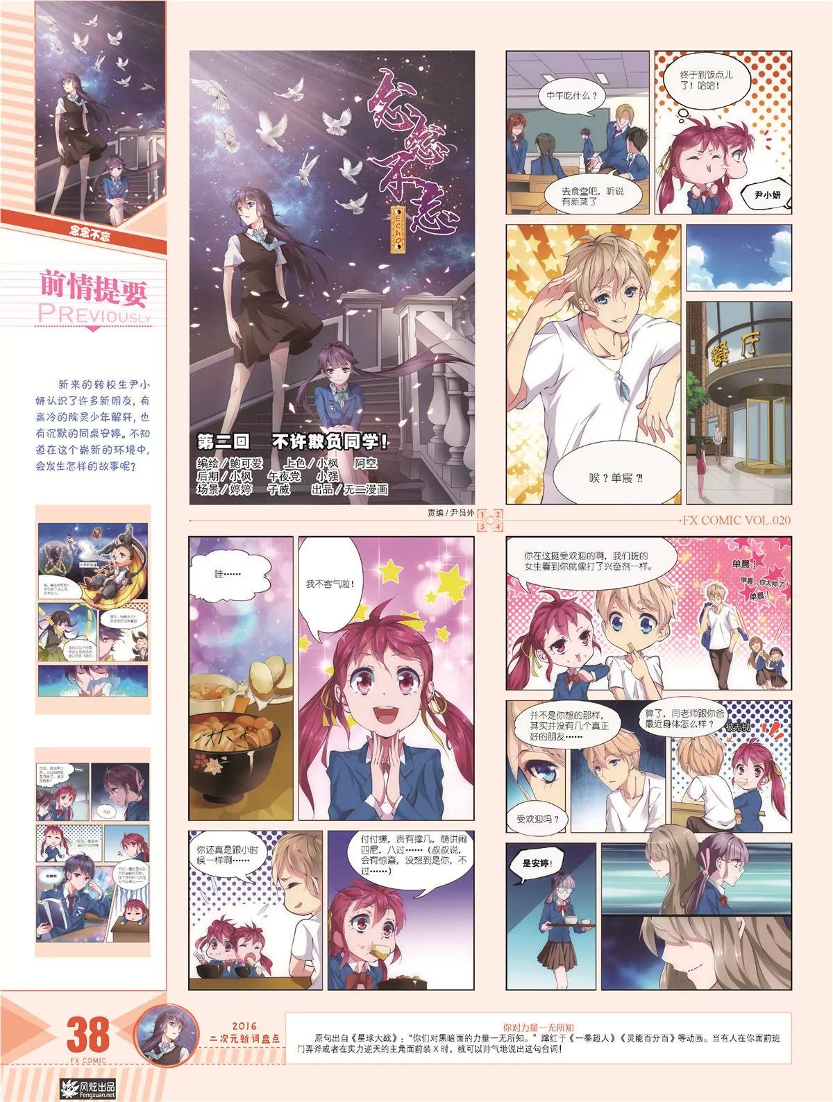 風炫漫畫 - 第二十期(1/2) - 7