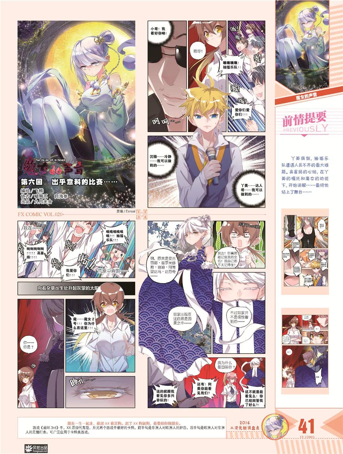 風炫漫畫 - 第二十期(1/2) - 2