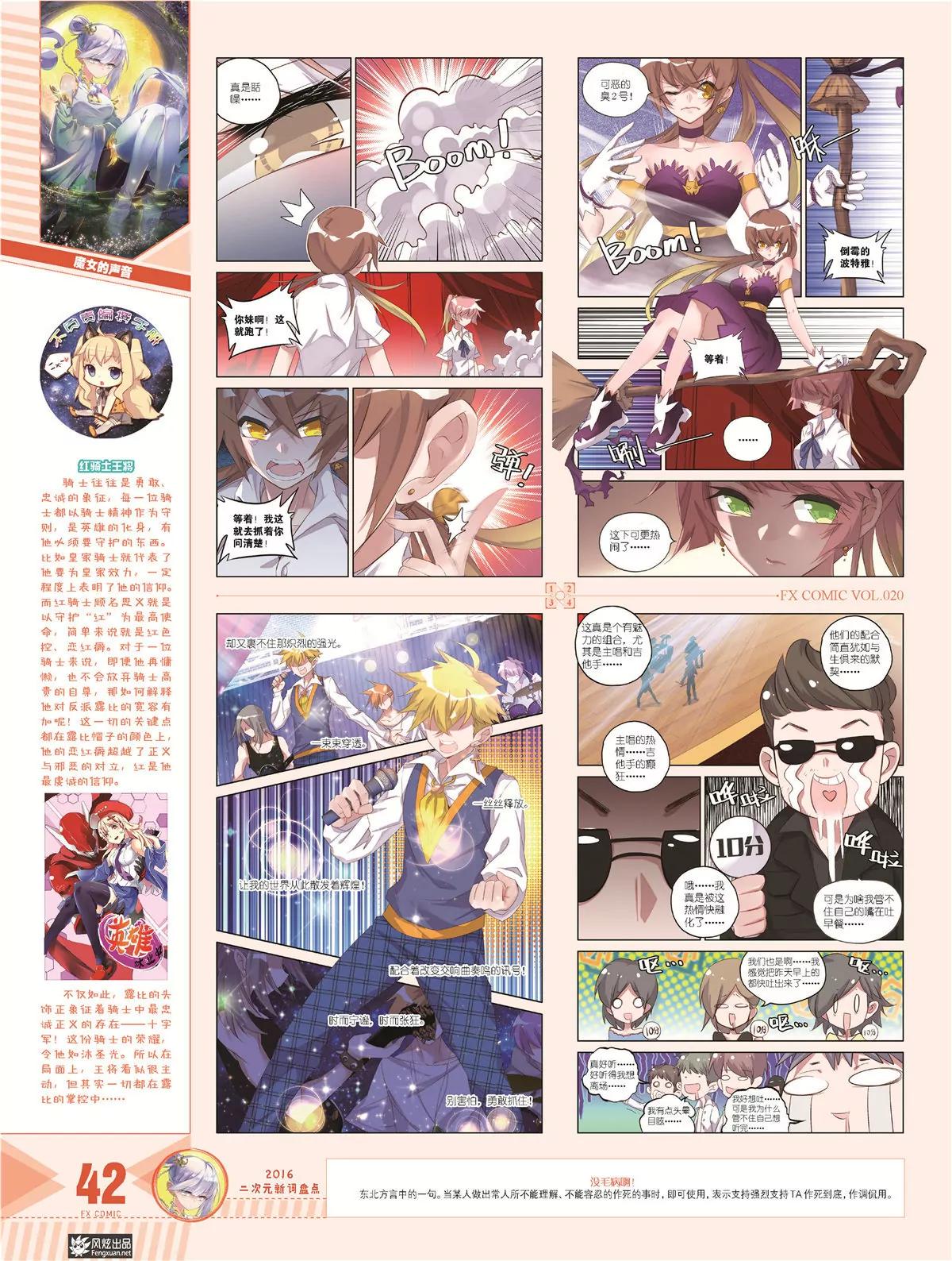 風炫漫畫 - 第二十期(1/2) - 3
