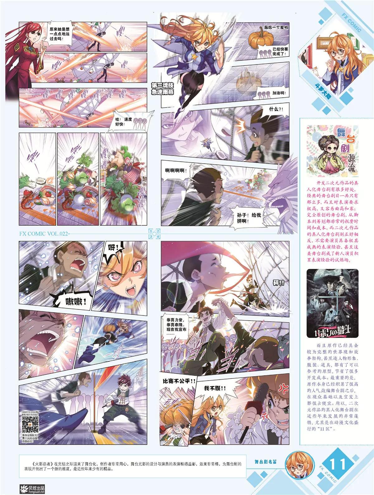 風炫漫畫 - 第二十二期(1/2) - 4