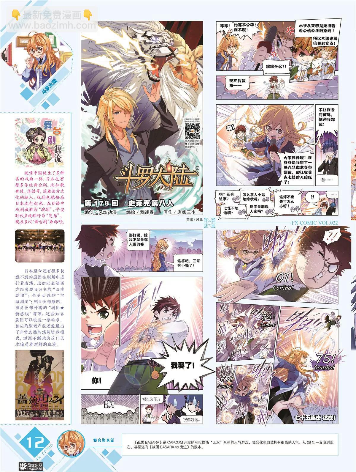 風炫漫畫 - 第二十二期(1/2) - 5