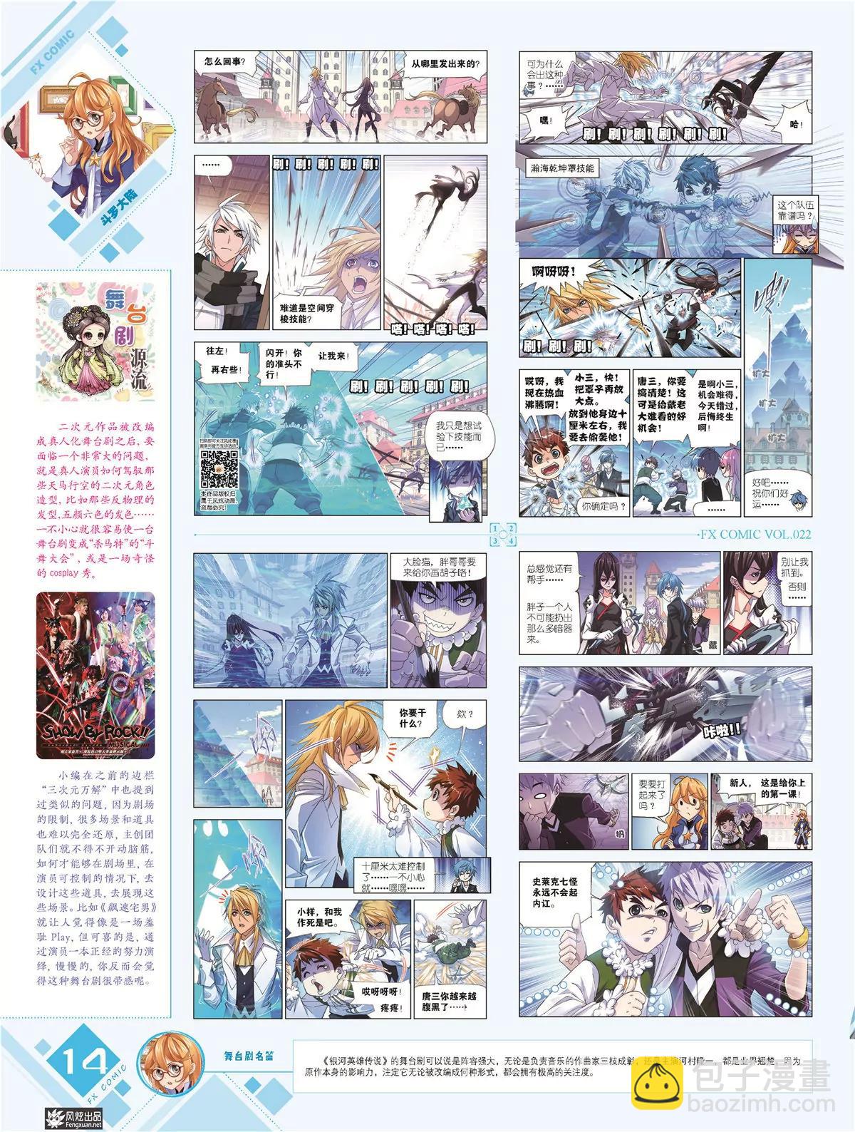 風炫漫畫 - 第二十二期(1/2) - 7