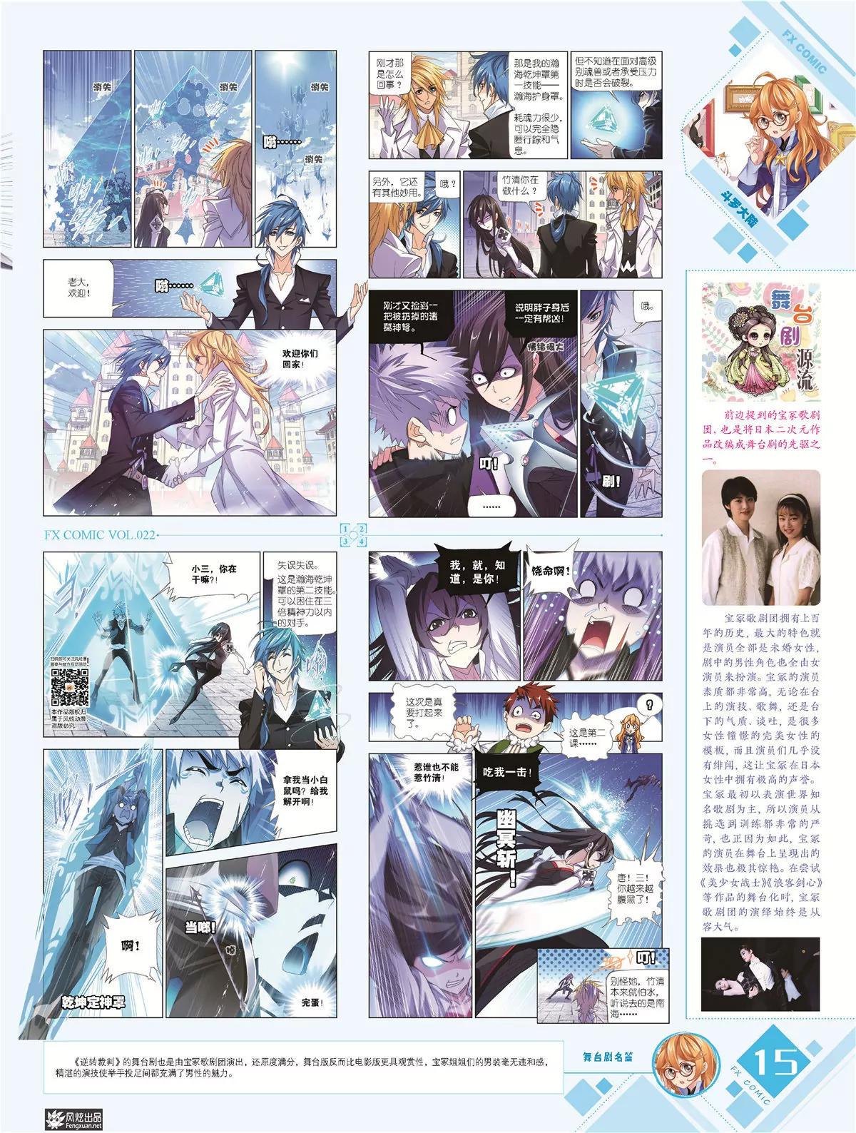 風炫漫畫 - 第二十二期(1/2) - 8