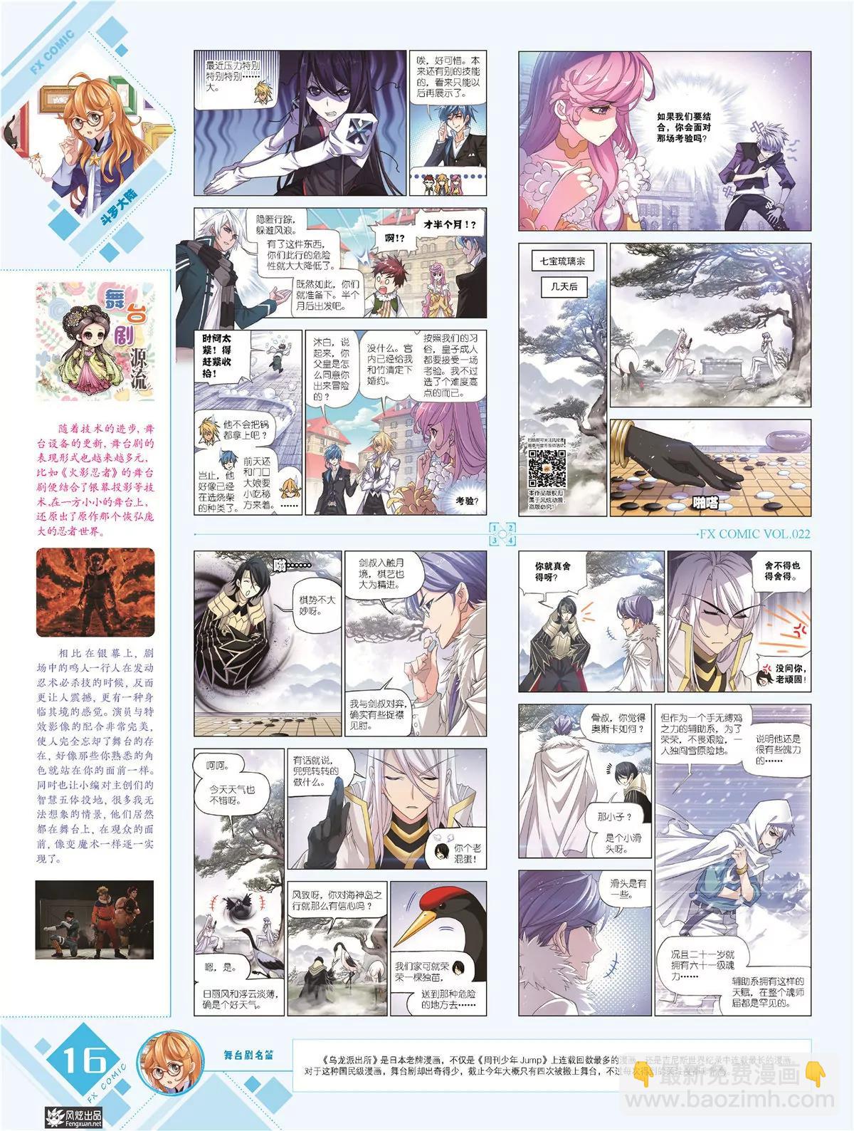 風炫漫畫 - 第二十二期(1/2) - 1