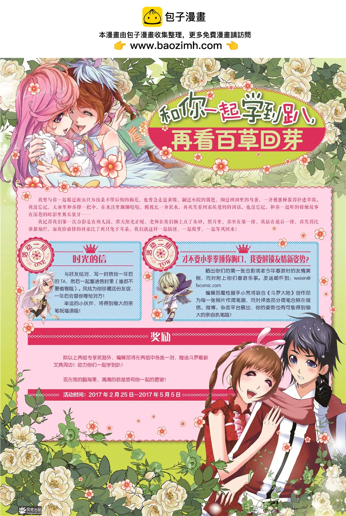 風炫漫畫 - 第二十二期(1/2) - 2