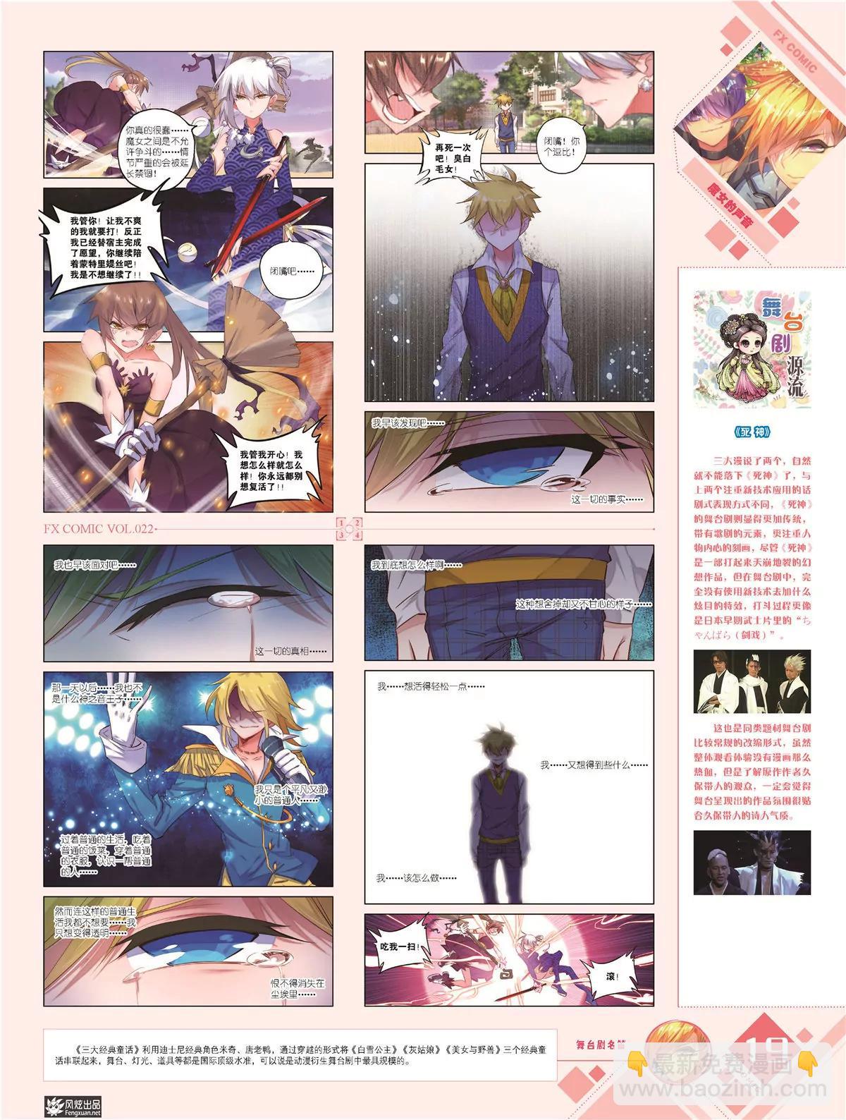 風炫漫畫 - 第二十二期(1/2) - 4