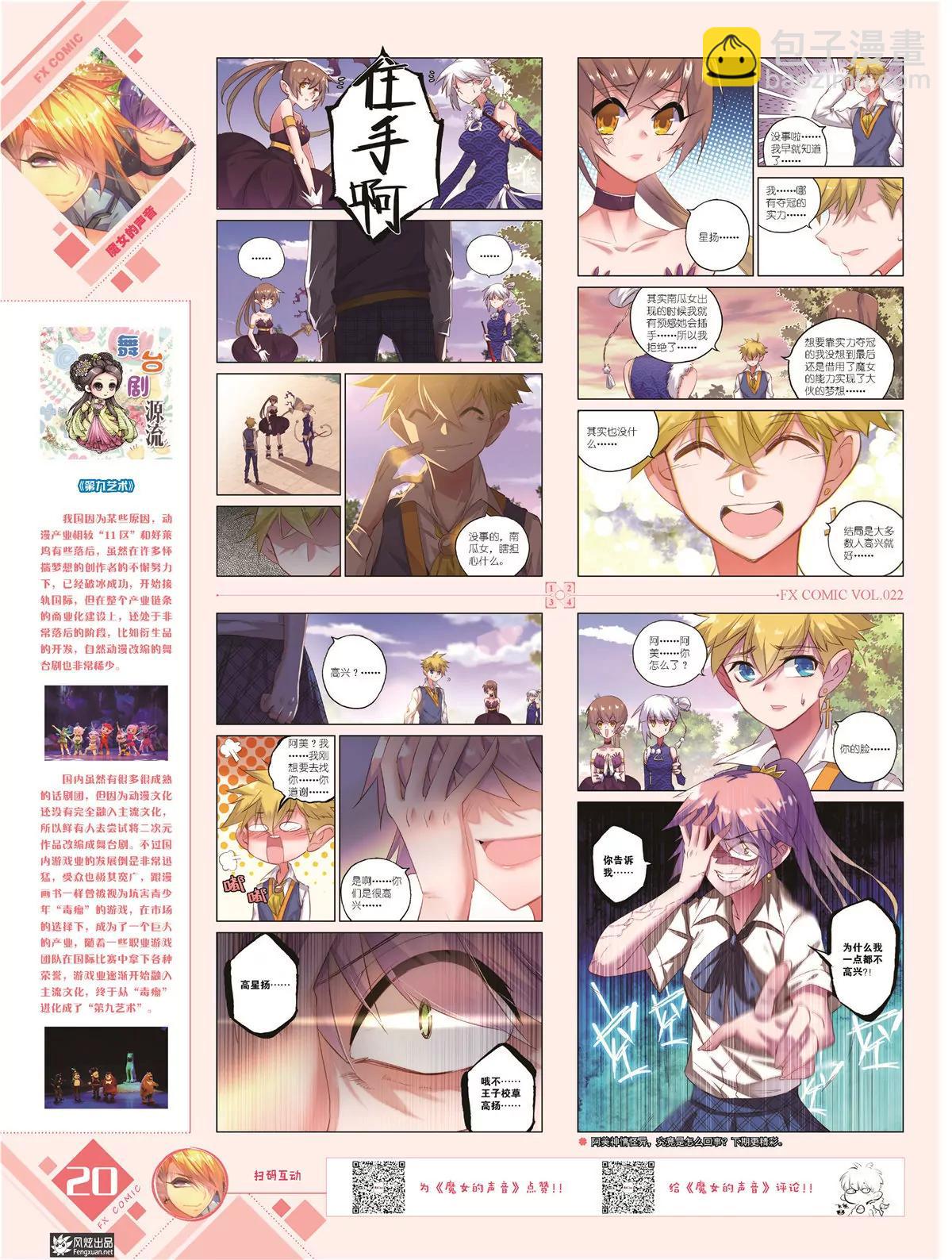 風炫漫畫 - 第二十二期(1/2) - 5