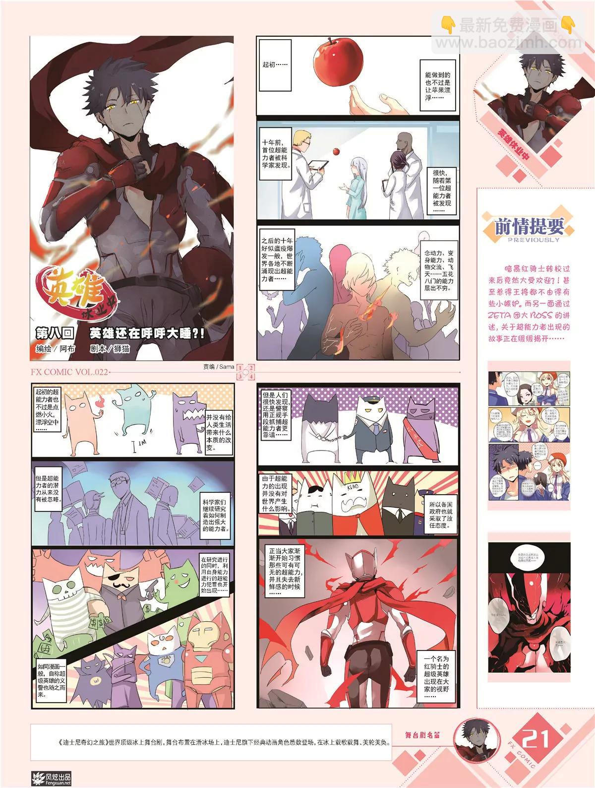 風炫漫畫 - 第二十二期(1/2) - 6