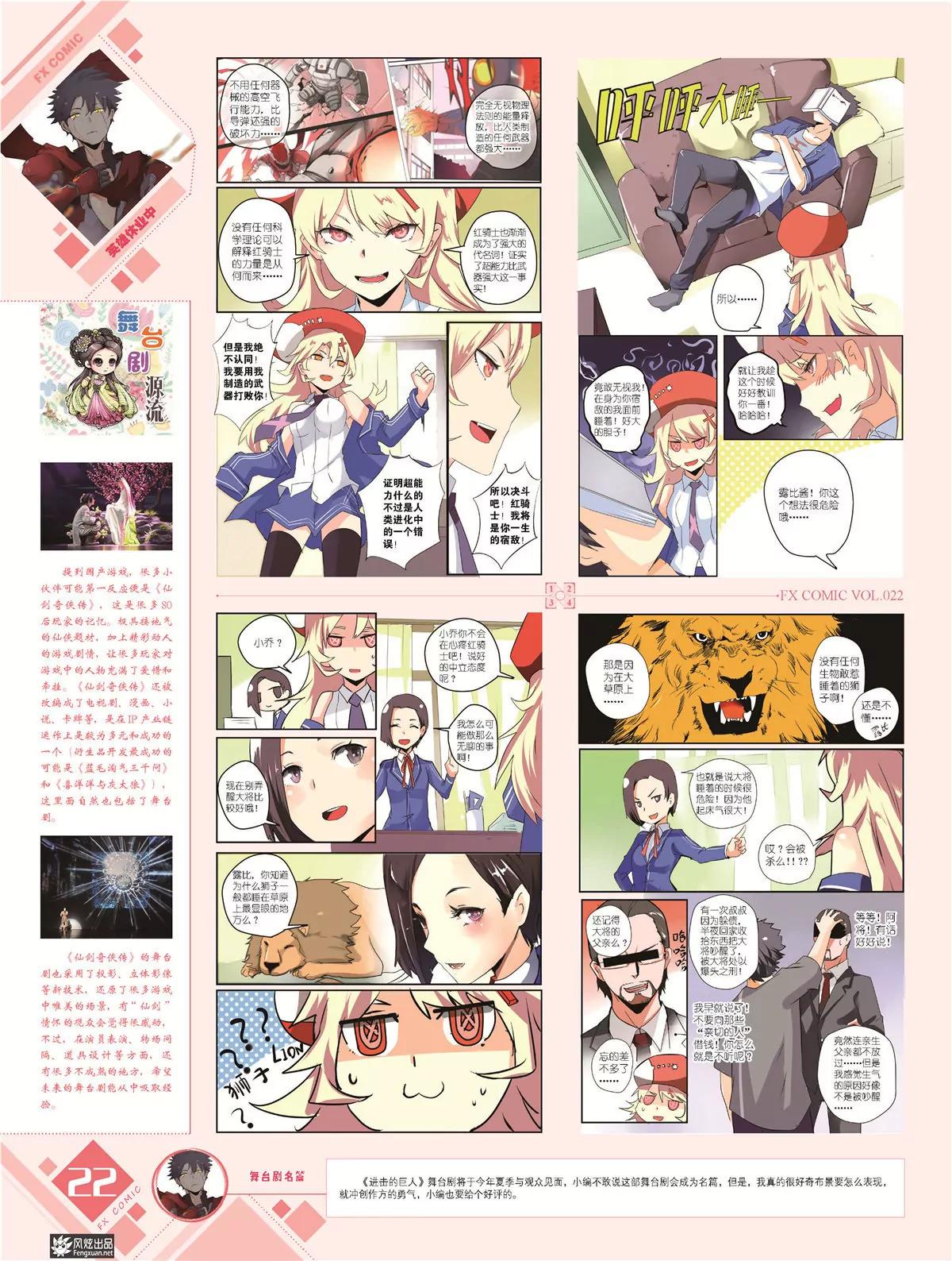 風炫漫畫 - 第二十二期(1/2) - 7