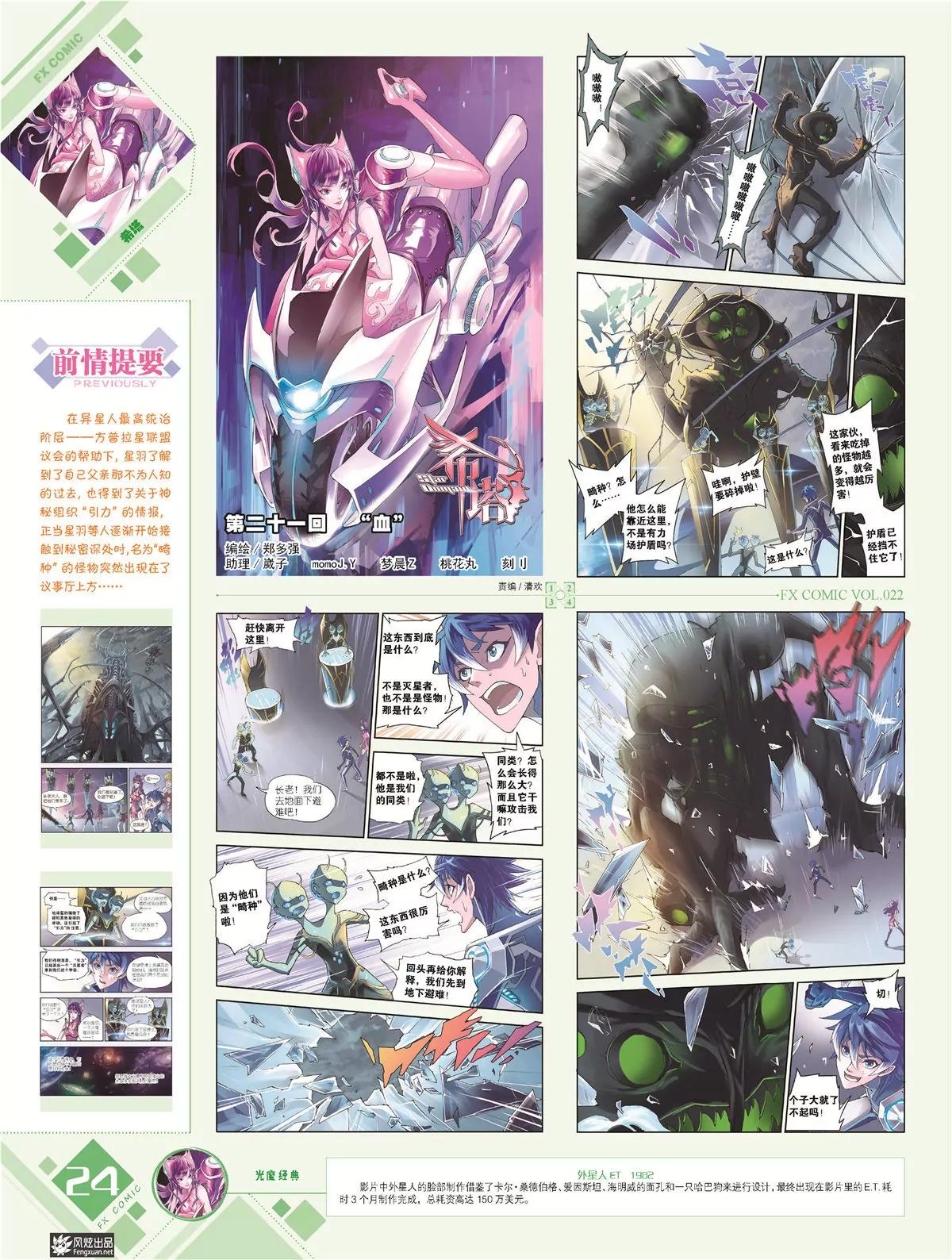 風炫漫畫 - 第二十二期(1/2) - 1