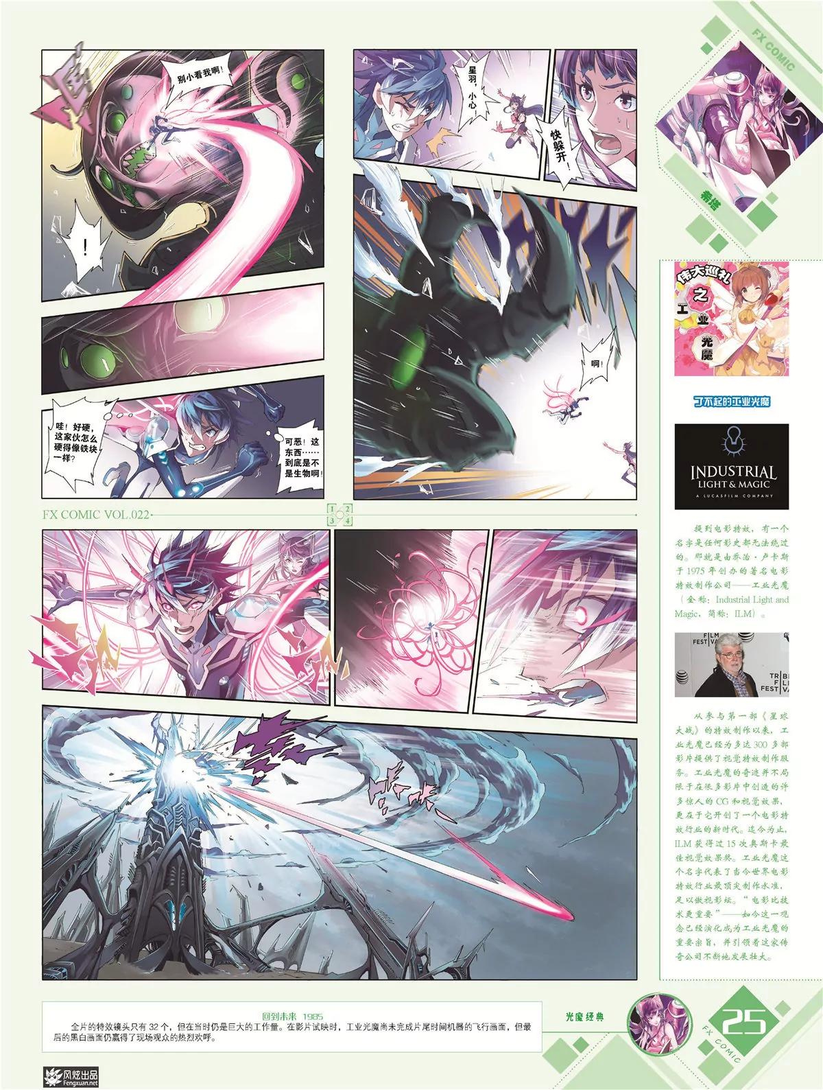 風炫漫畫 - 第二十二期(1/2) - 2