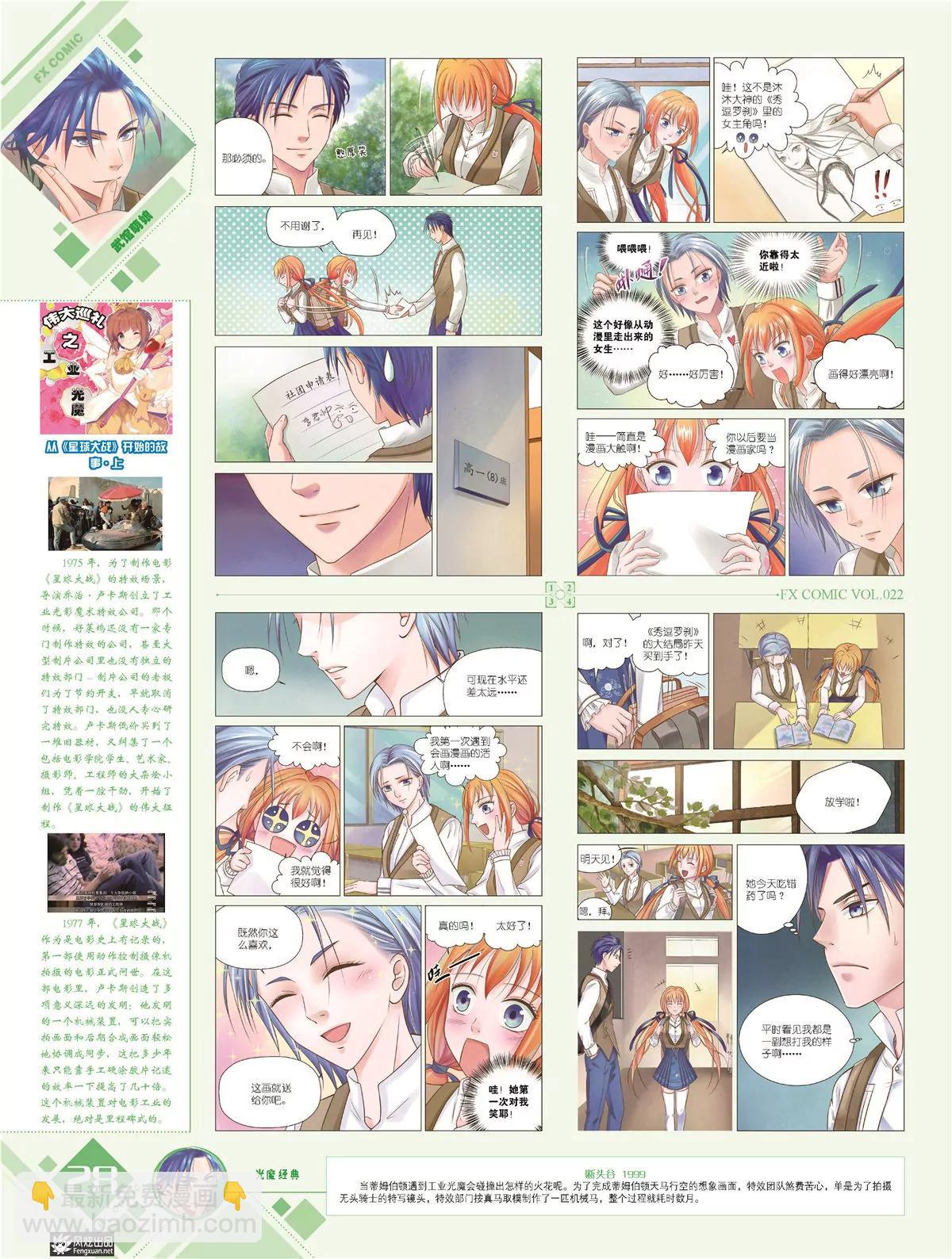 風炫漫畫 - 第二十二期(1/2) - 5