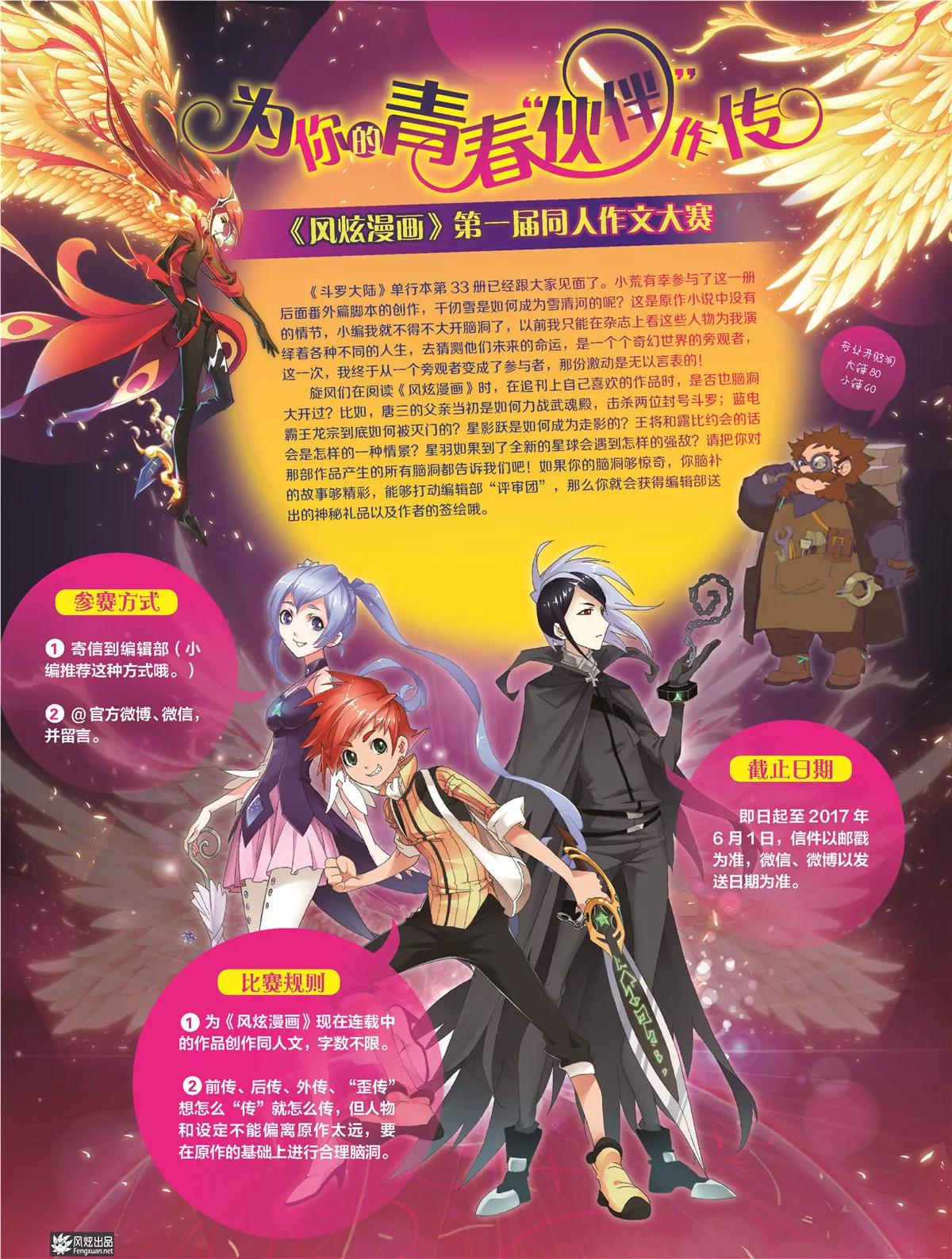 風炫漫畫 - 第二十二期(1/2) - 3