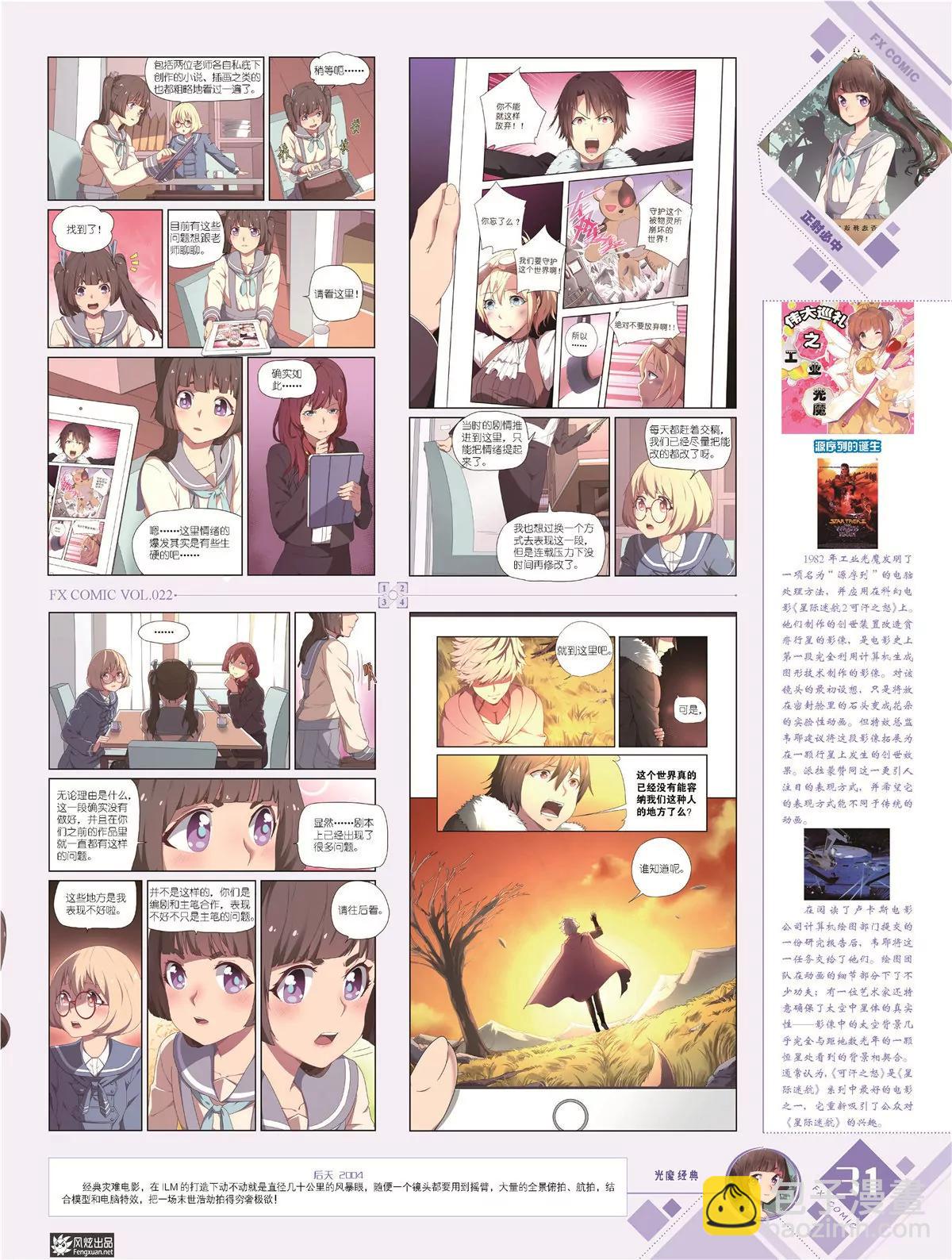 風炫漫畫 - 第二十二期(1/2) - 8