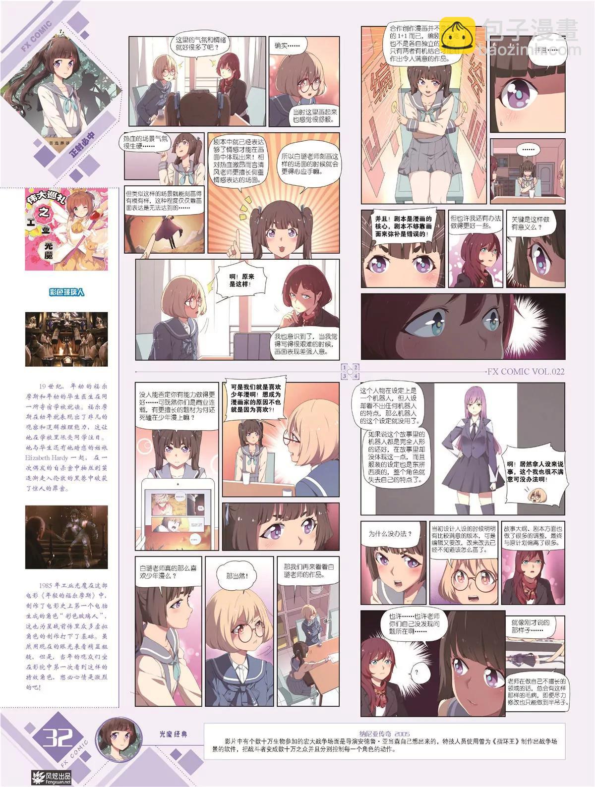 風炫漫畫 - 第二十二期(1/2) - 1