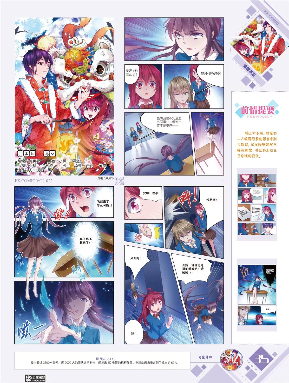 風炫漫畫 - 第二十二期(1/2) - 4