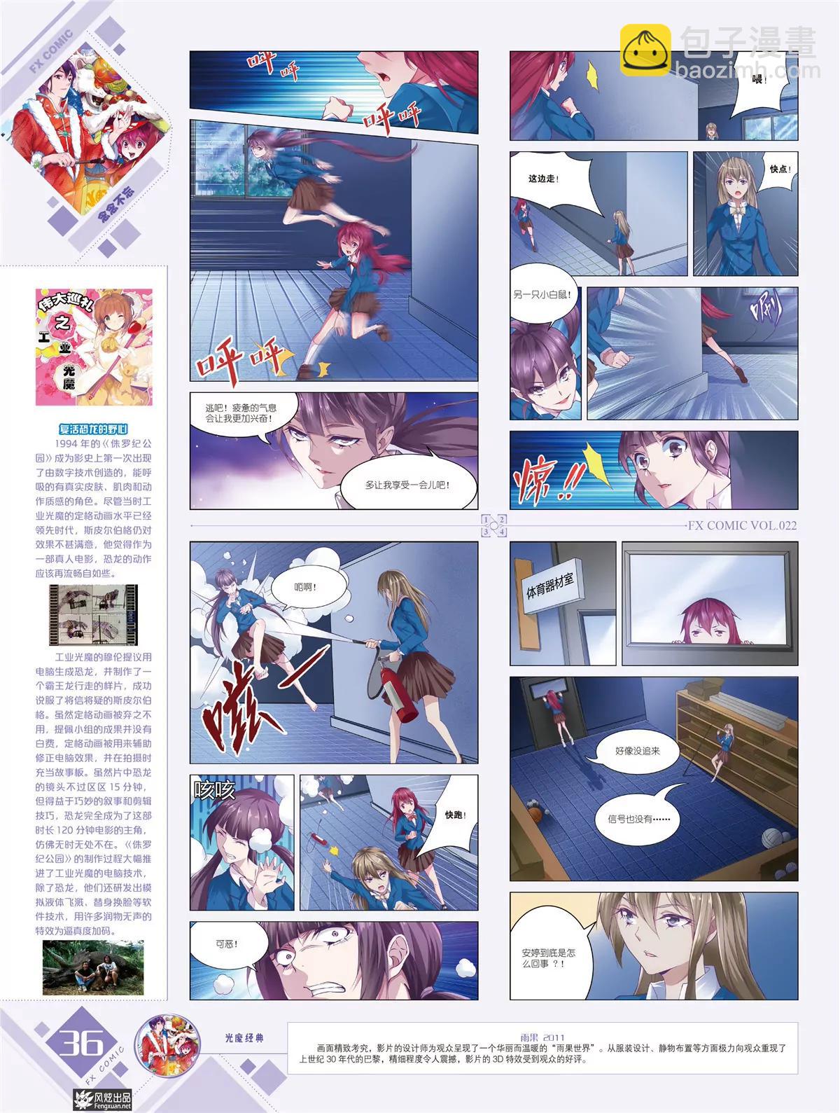 風炫漫畫 - 第二十二期(1/2) - 5