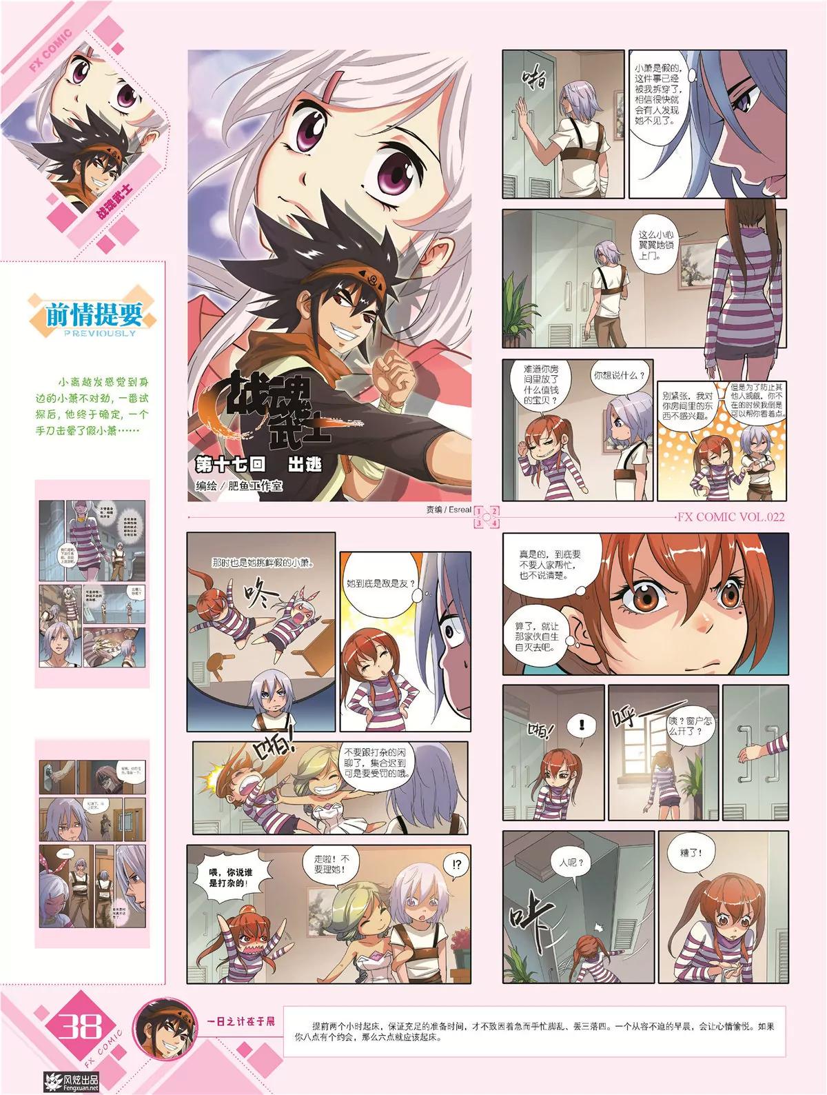 風炫漫畫 - 第二十二期(1/2) - 7