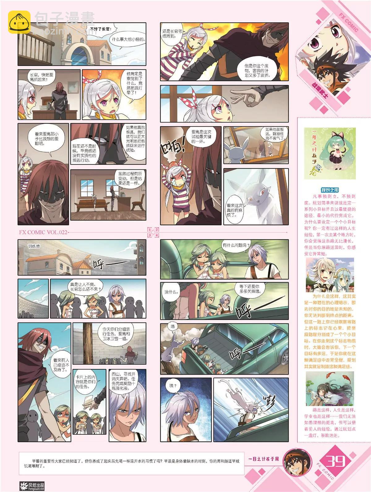 風炫漫畫 - 第二十二期(1/2) - 8