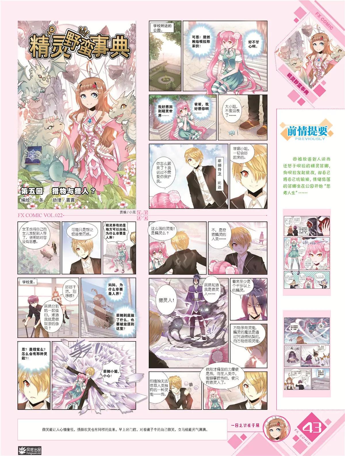 風炫漫畫 - 第二十二期(1/2) - 4