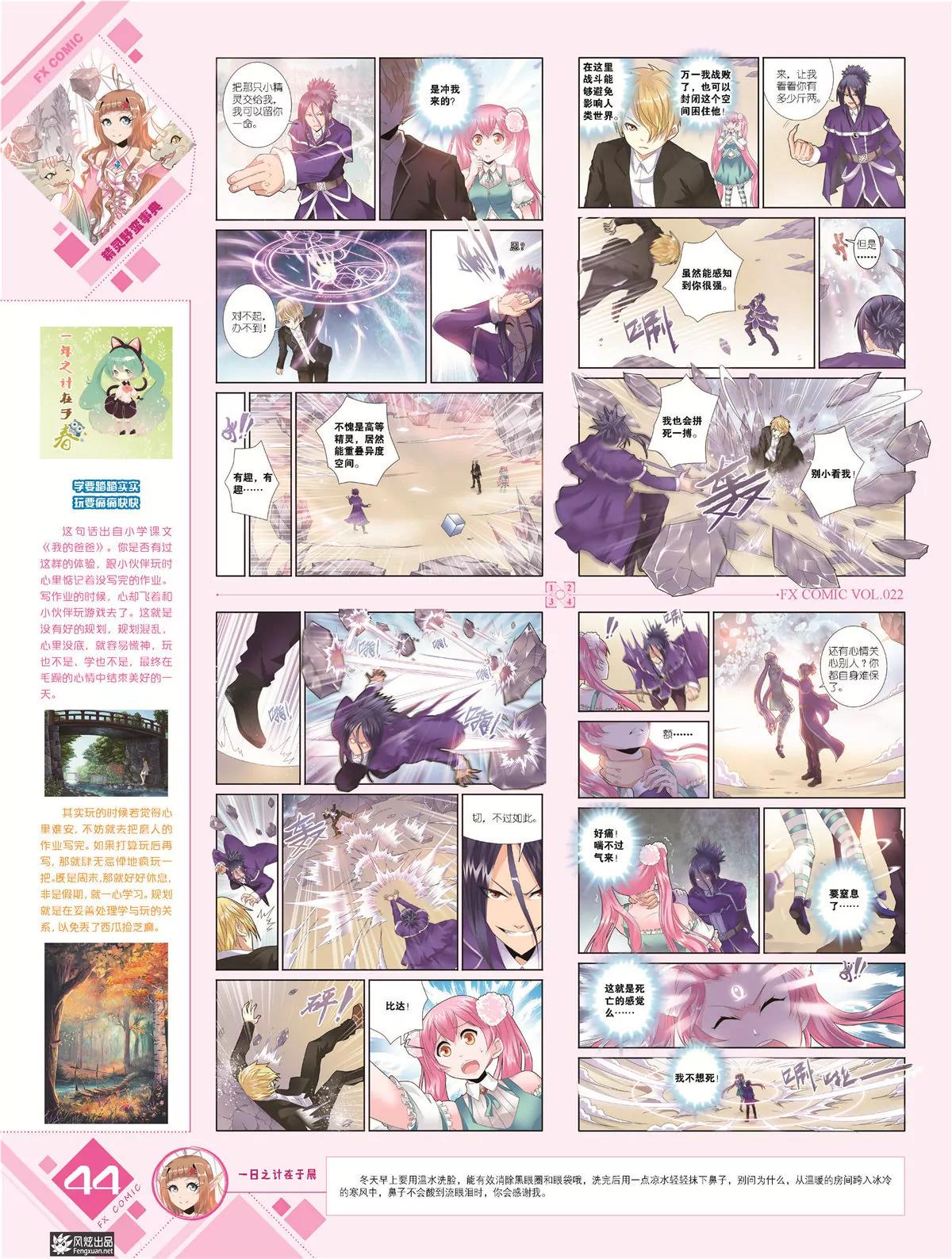 風炫漫畫 - 第二十二期(1/2) - 5