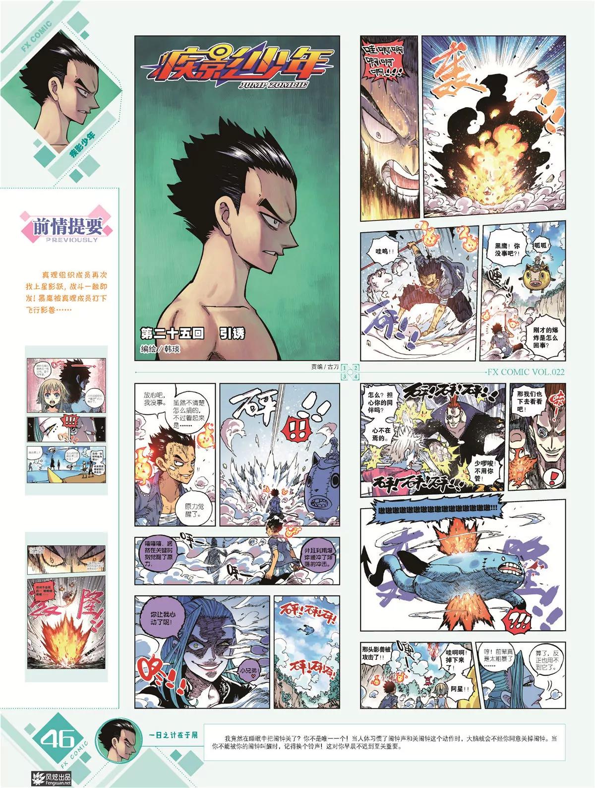 風炫漫畫 - 第二十二期(1/2) - 7