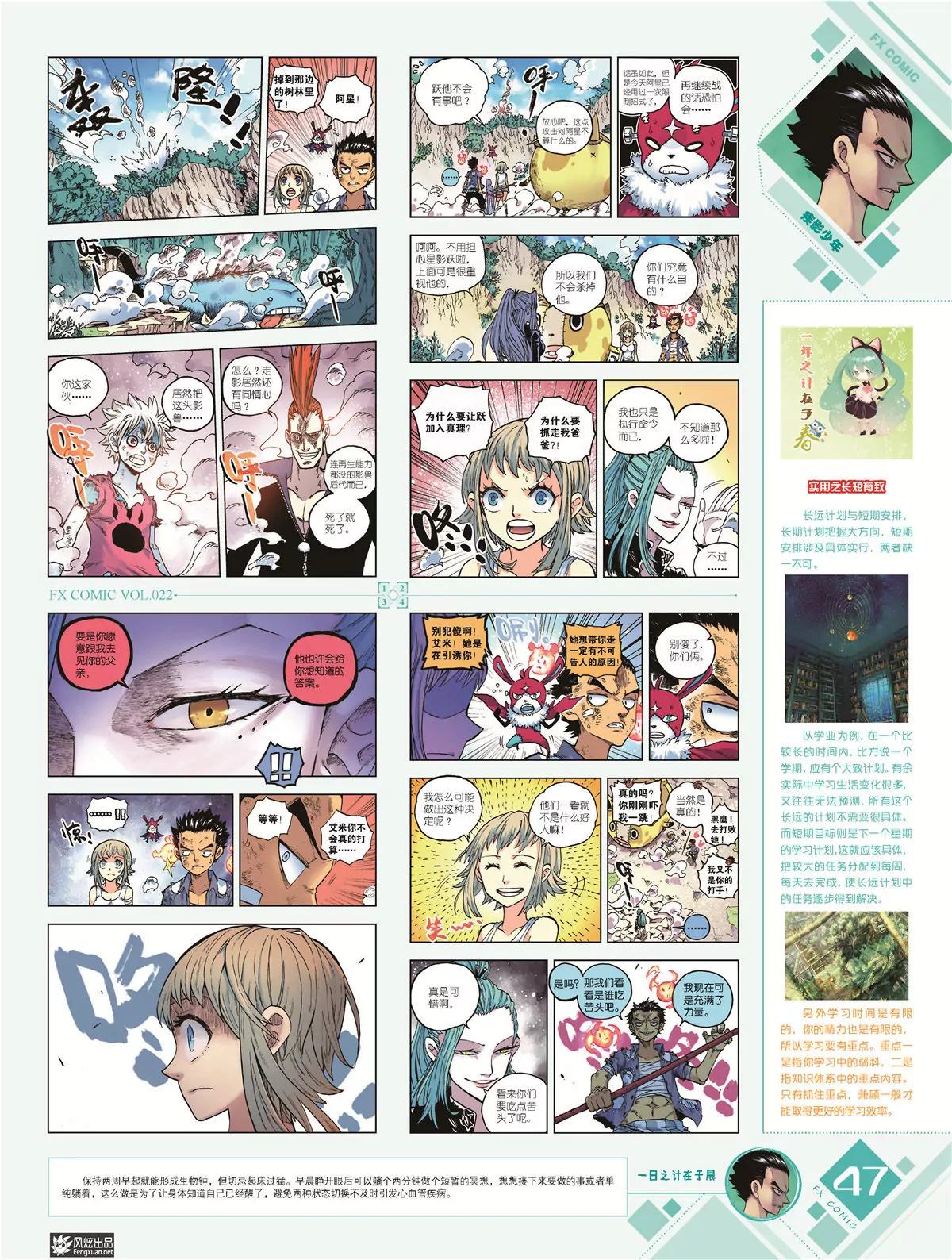 風炫漫畫 - 第二十二期(1/2) - 8