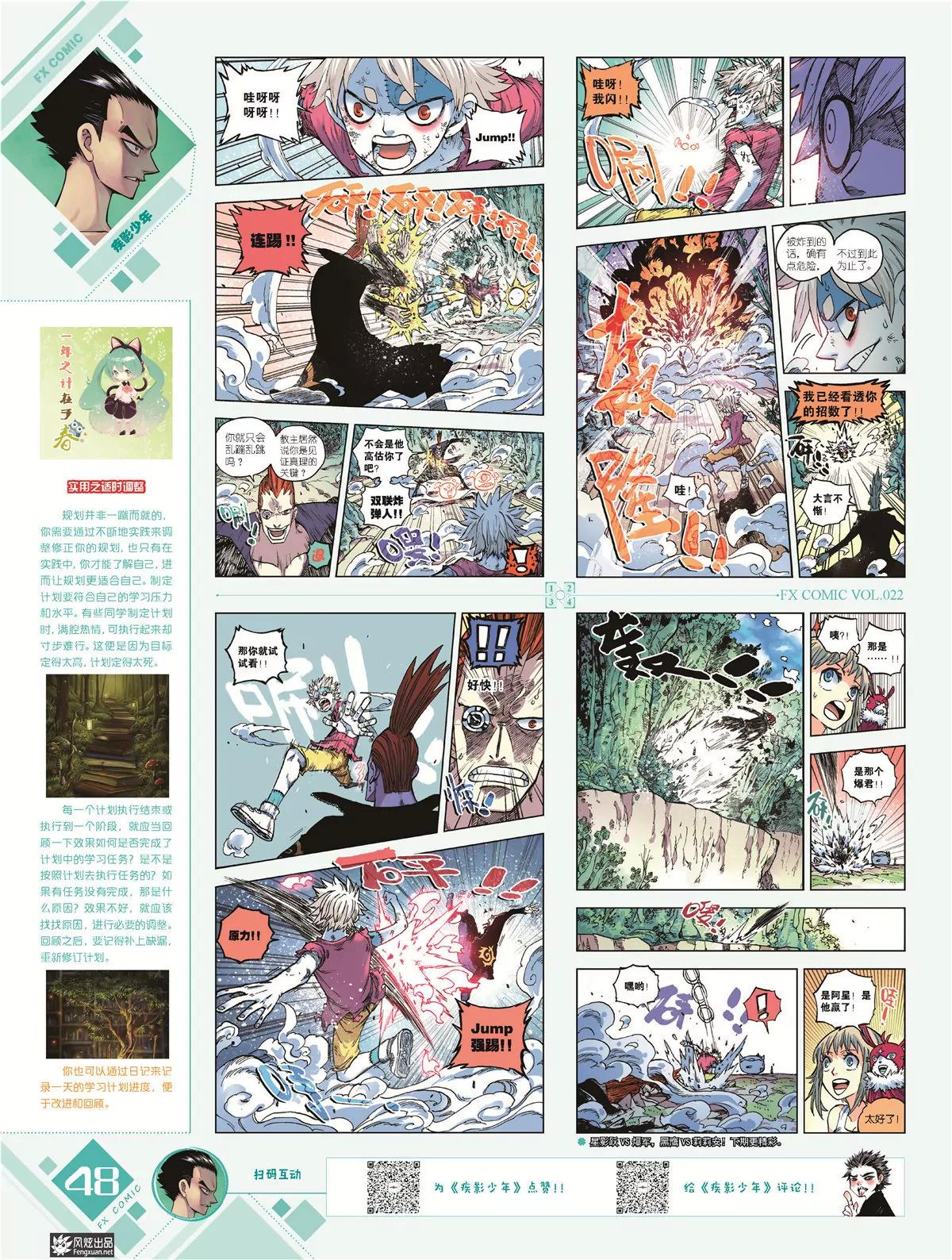 風炫漫畫 - 第二十二期(1/2) - 1