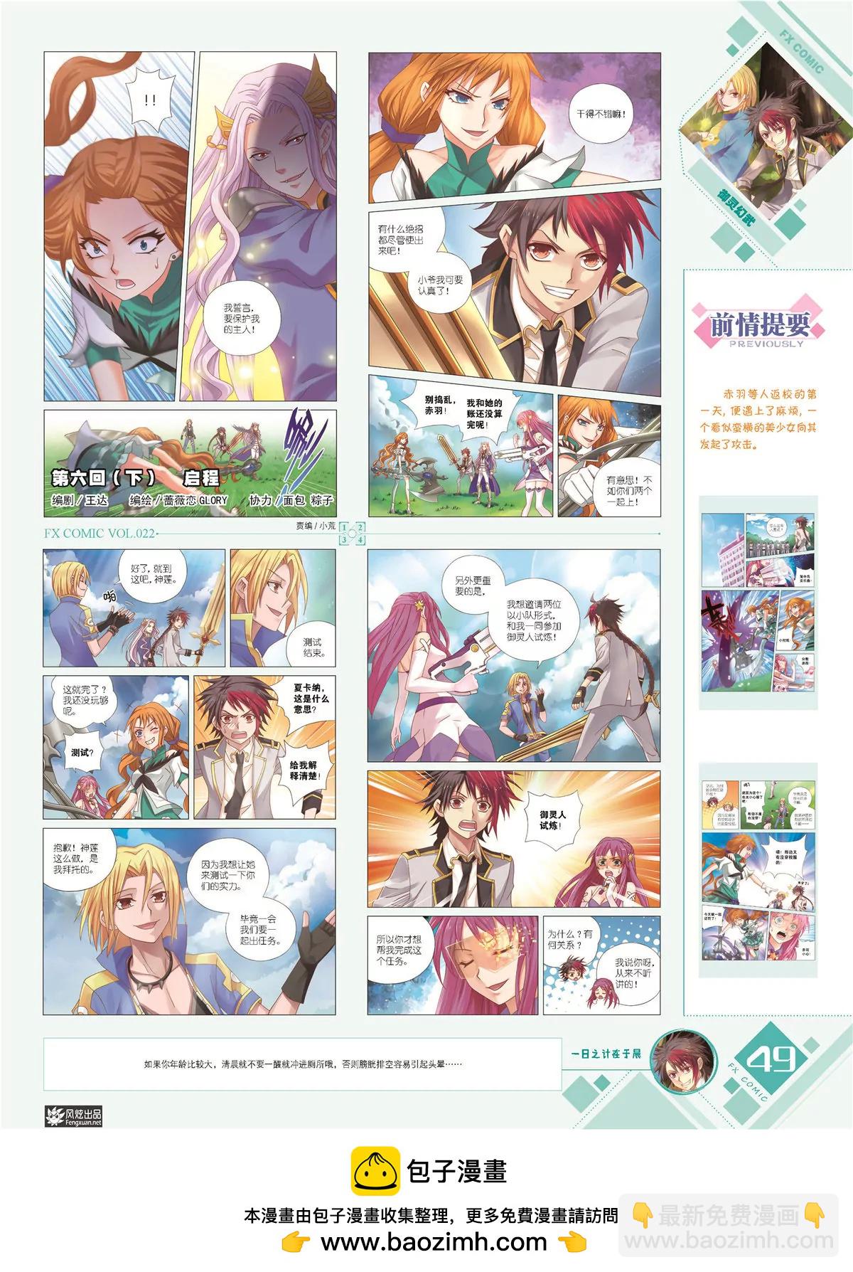 風炫漫畫 - 第二十二期(1/2) - 2