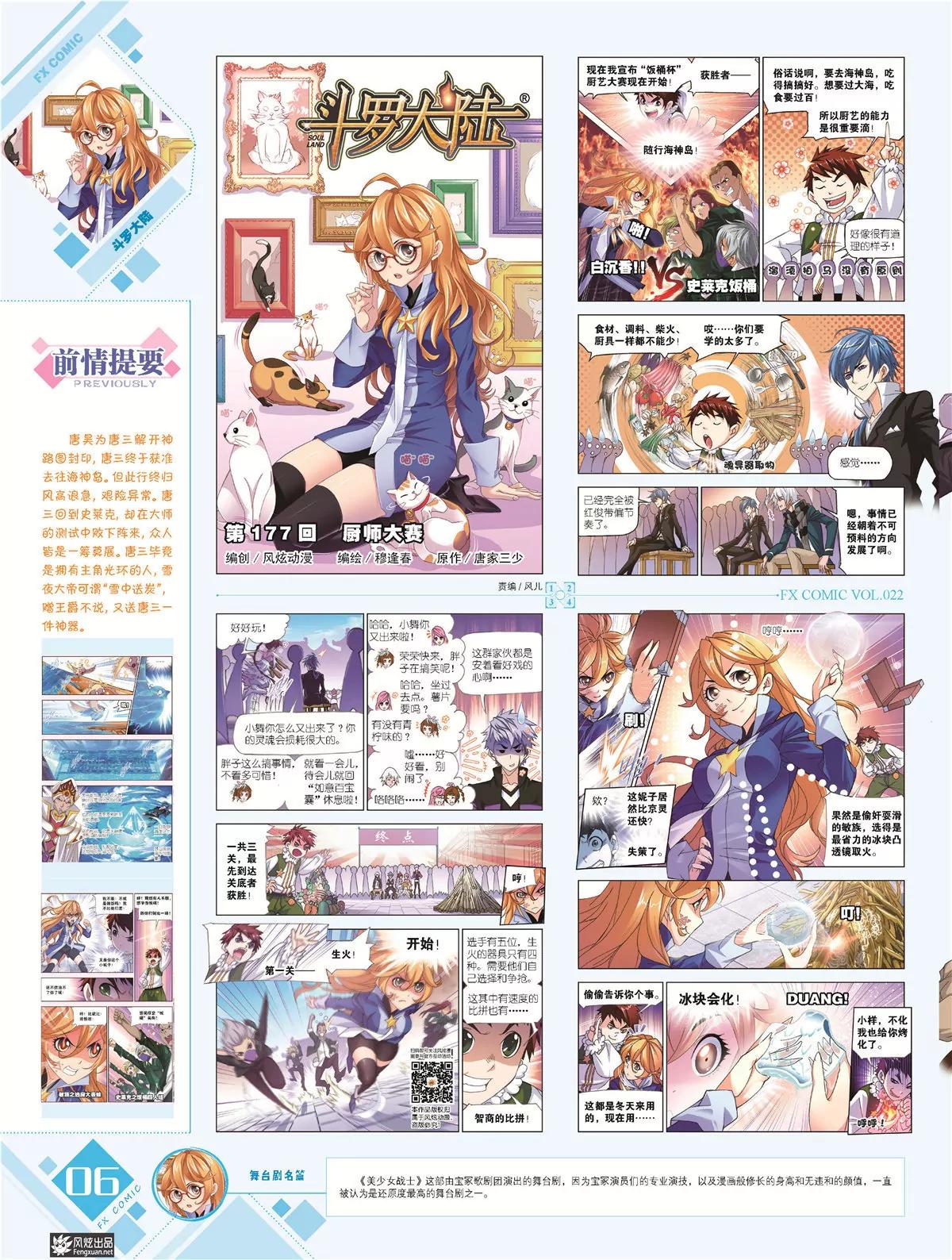 風炫漫畫 - 第二十二期(1/2) - 7