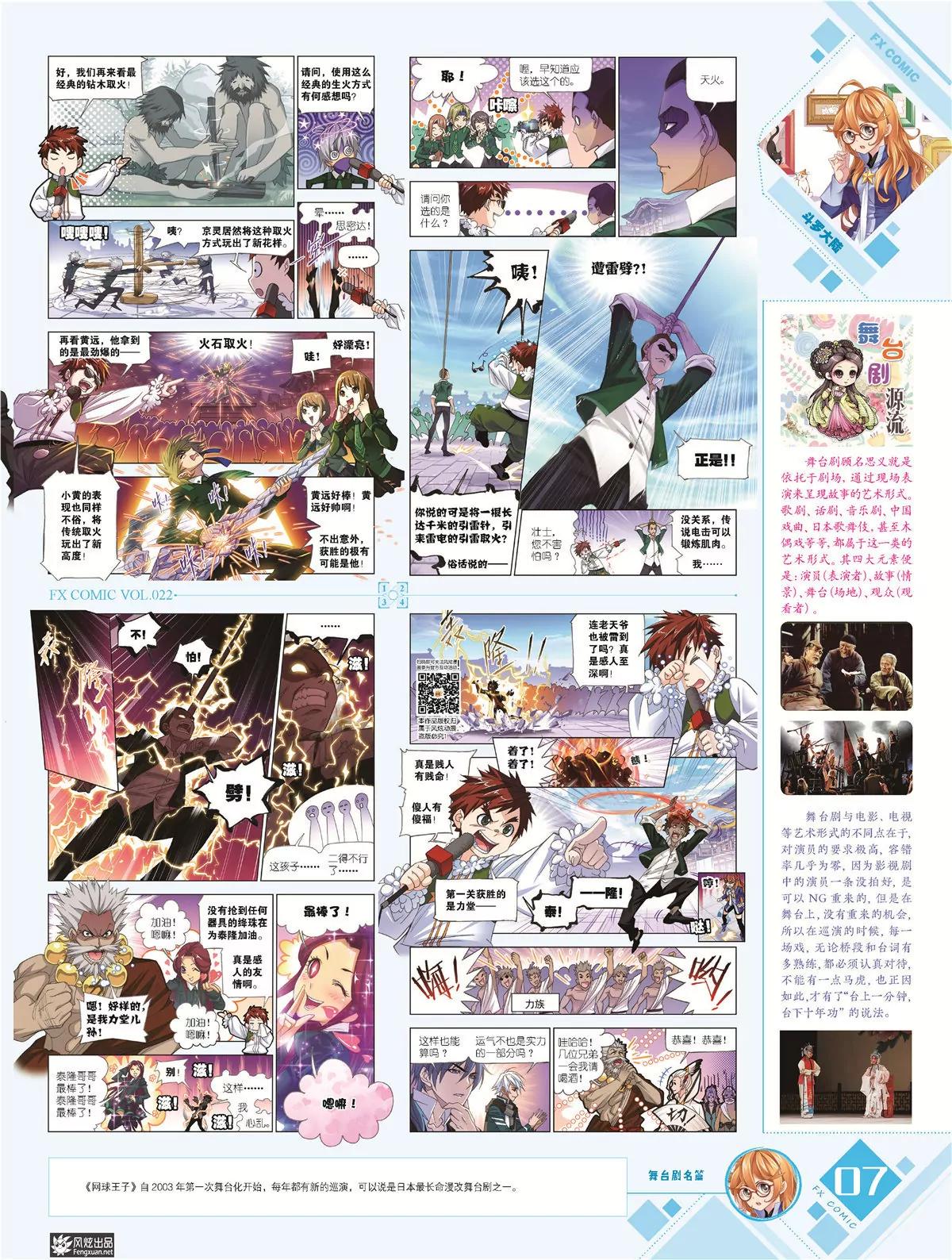 風炫漫畫 - 第二十二期(1/2) - 8