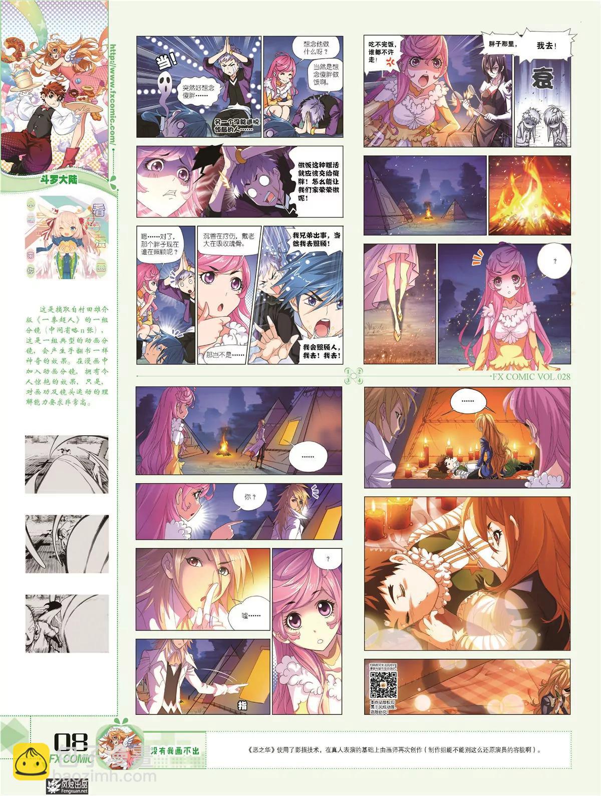 風炫漫畫 - 第二十八期(1/2) - 3