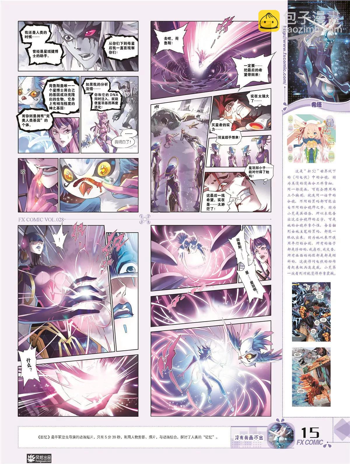風炫漫畫 - 第二十八期(1/2) - 2