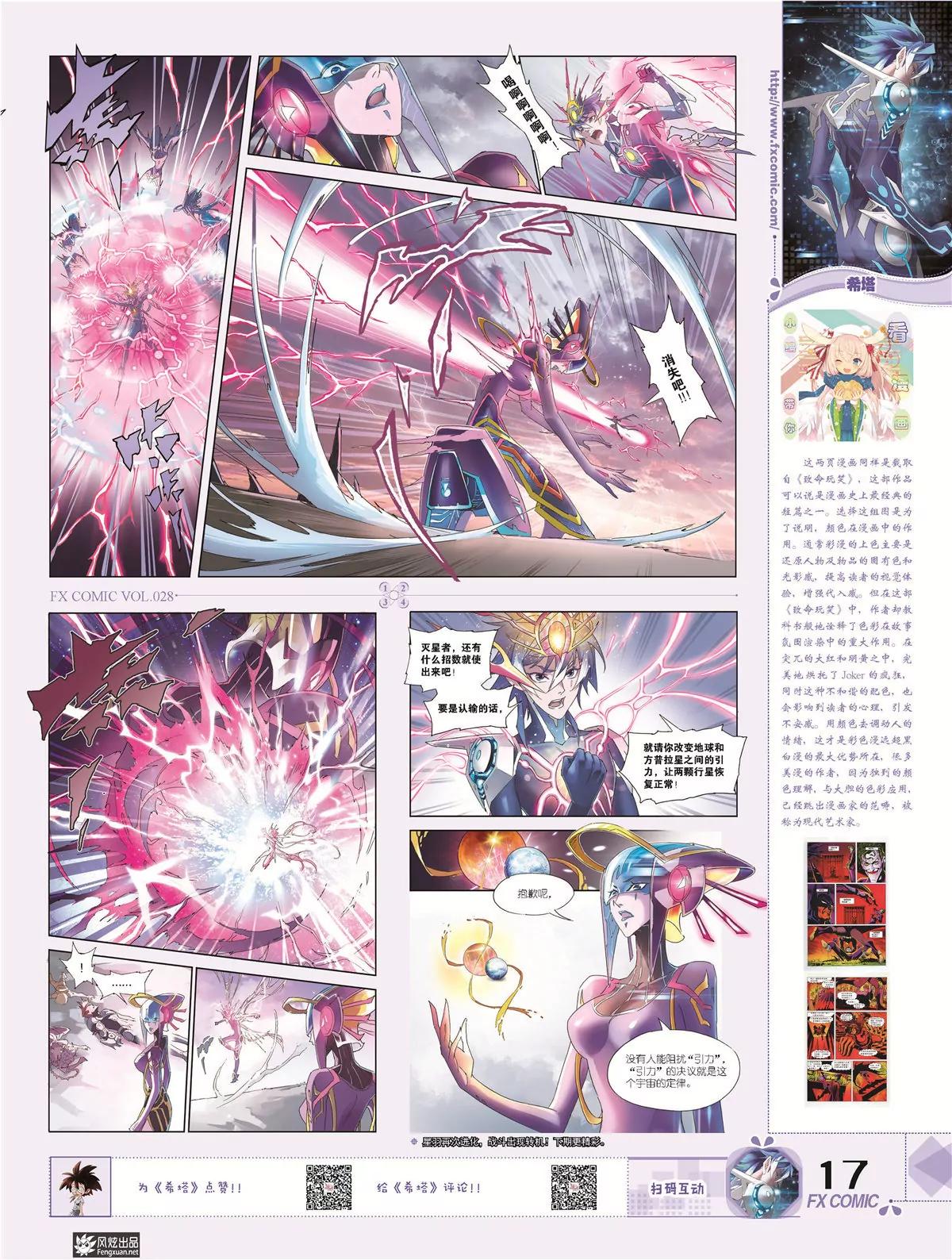 風炫漫畫 - 第二十八期(1/2) - 4