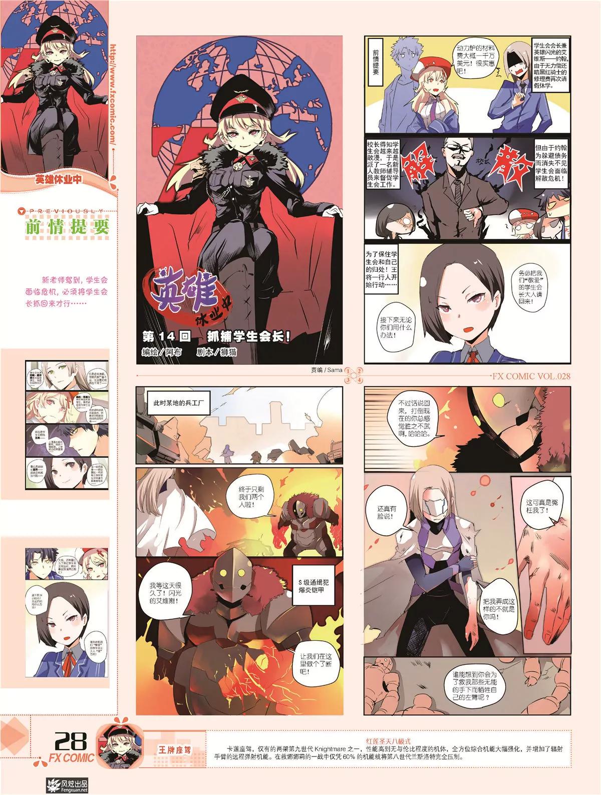 風炫漫畫 - 第二十八期(1/2) - 3
