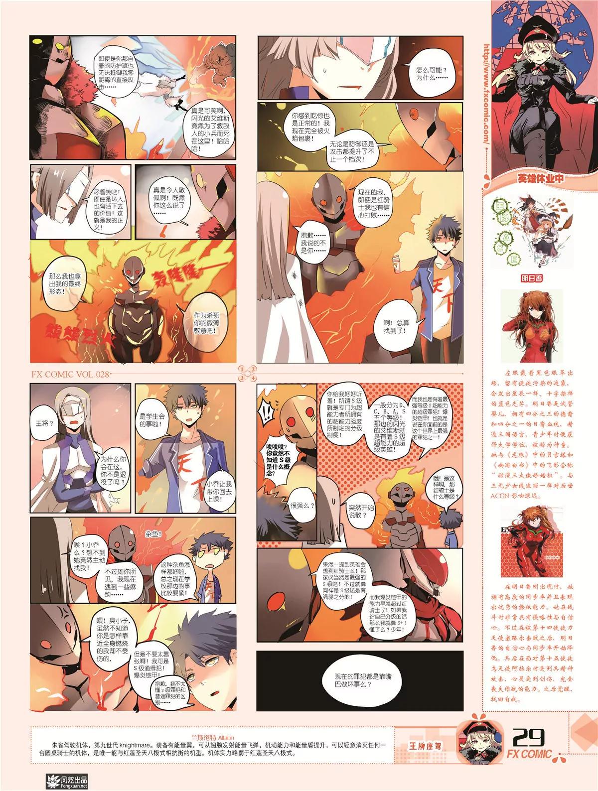 風炫漫畫 - 第二十八期(1/2) - 4