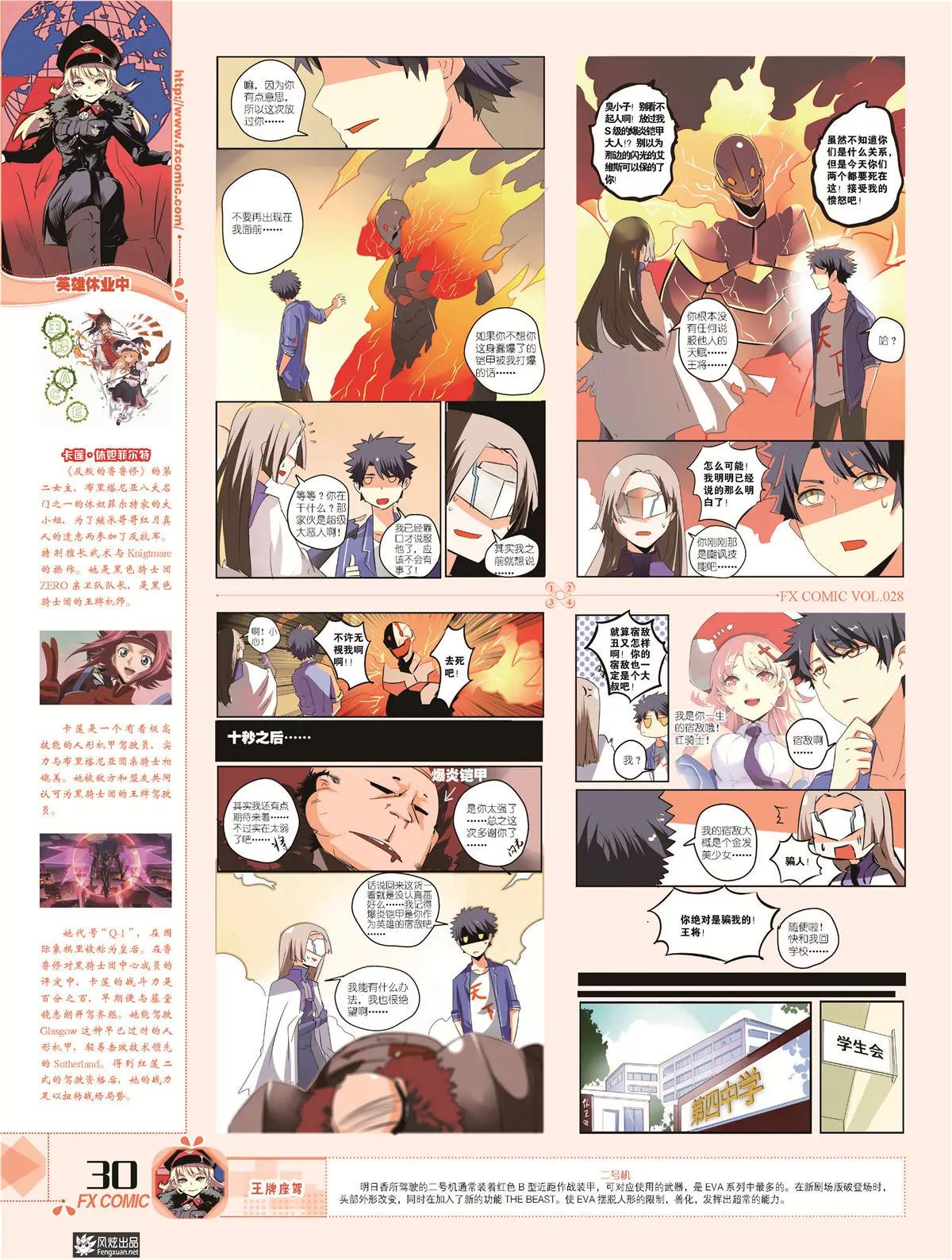 風炫漫畫 - 第二十八期(1/2) - 5