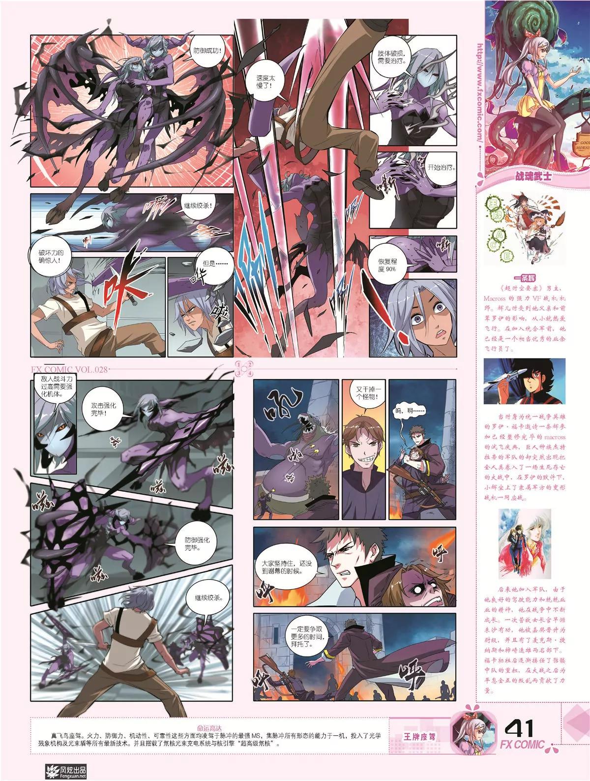 風炫漫畫 - 第二十八期(1/2) - 8