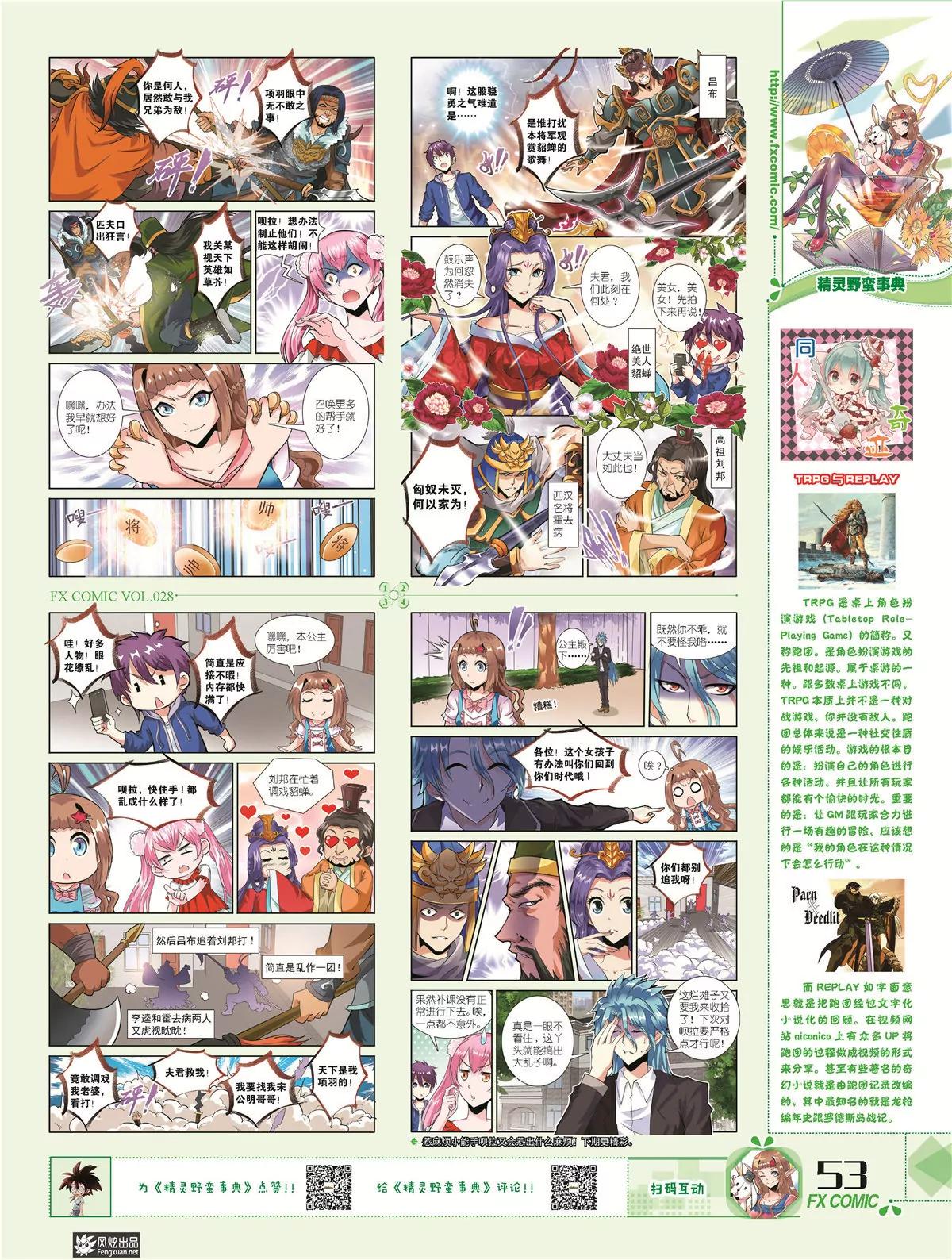 風炫漫畫 - 第二十八期(1/2) - 7