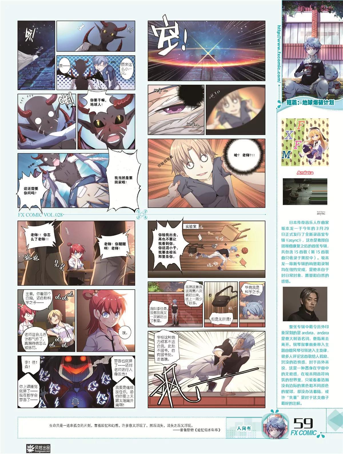 風炫漫畫 - 第二十八期(1/2) - 1