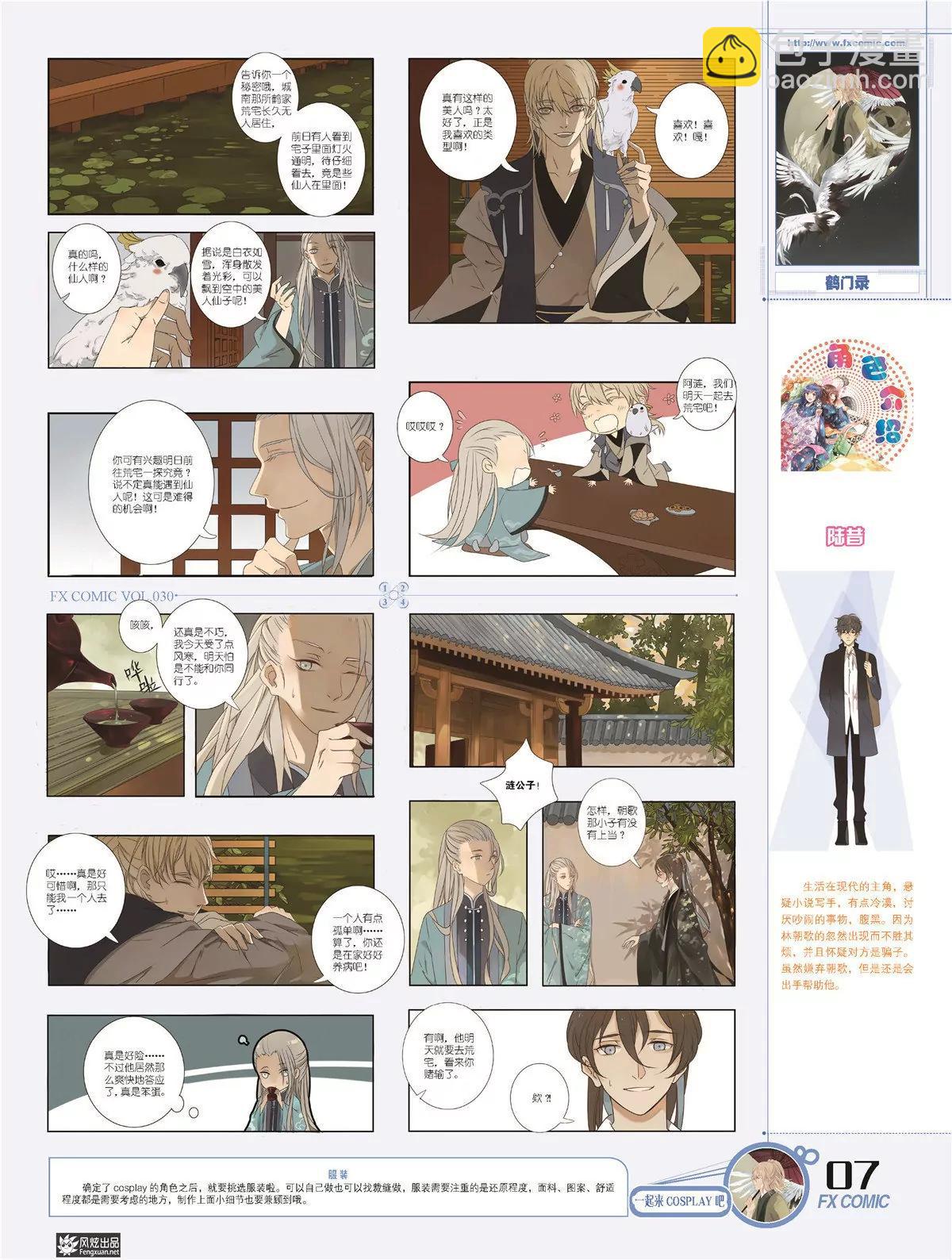 風炫漫畫 - 第三十期(1/2) - 2