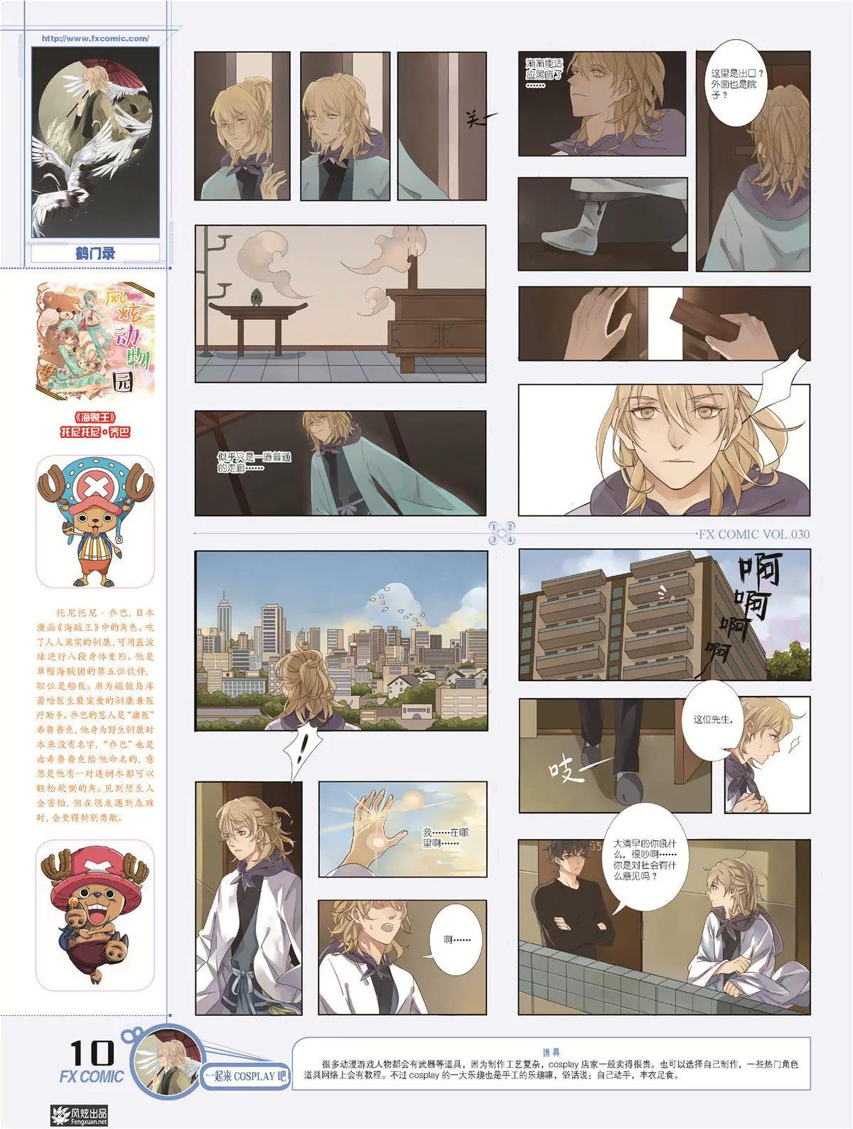 風炫漫畫 - 第三十期(1/2) - 5