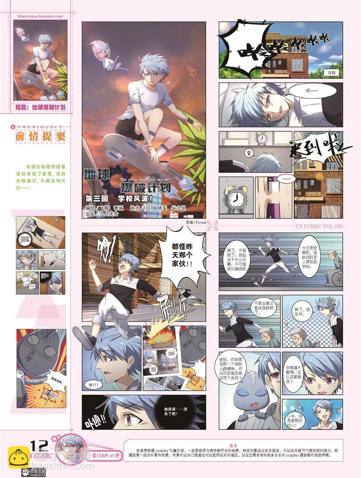 風炫漫畫 - 第三十期(1/2) - 7