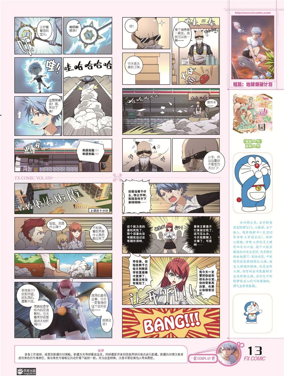 風炫漫畫 - 第三十期(1/2) - 8