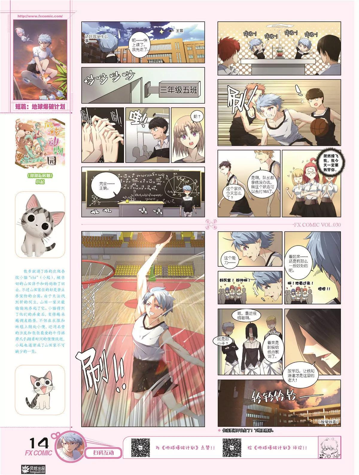 風炫漫畫 - 第三十期(1/2) - 1